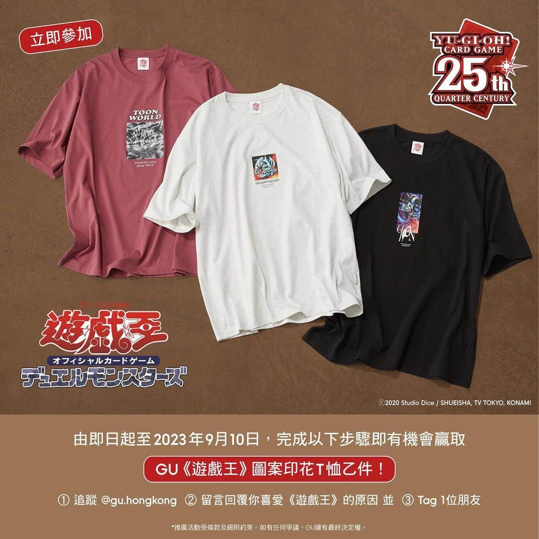 GU Hong Kongさんのインスタグラム写真 - (GU Hong KongInstagram)「【🎁有獎遊戲 | 送《遊戲王》指定圖案印花T恤＊（共10件）】 紀念《遊戲王》集換紙牌遊戲25週年嘅聯乘系列將於9月15日隆重登場！🃏系列包括以街頭文化作為設計主題嘅各款型格時尚單品，更會出現經典圖案，例如「千年積木」、「栗子球」及「卡通藍眼白龍」。 - ✨即日起至9 月10日（日）晚上11:59期間，完成以下步驟即有機會贏取指定圖案印花T恤＊ 乙件！ - 1️⃣ 追蹤GU香港官方Instagram帳戶 @gu.hongkong 2️⃣ 於此帖文留言講出你喜歡《遊戲王》的原因 3️⃣ Tag一位朋友 - 📌GU將選出10個最有創意的答案，並於9月11日（一）透過IG Story公佈得獎者。 得獎者同時將會收到GU官方帳戶的DM聯絡通知。 *推廣活動受條款及細則約束。如有任何爭議，GU擁有最終決定權。 *禮品不設顏色及款式選擇。 *每個Instagram用戶只可參加一次，否則將被取消資格。 - 《遊戲王》企劃詳情現已於網絡旗艦店揭載 🔗 link in bio! - #GUHK #YourFreedom #GUStyle #YuGiOh #GUYuGiOh #遊戲王 #Giveaway #有獎遊戲」9月8日 15時06分 - gu.hongkong