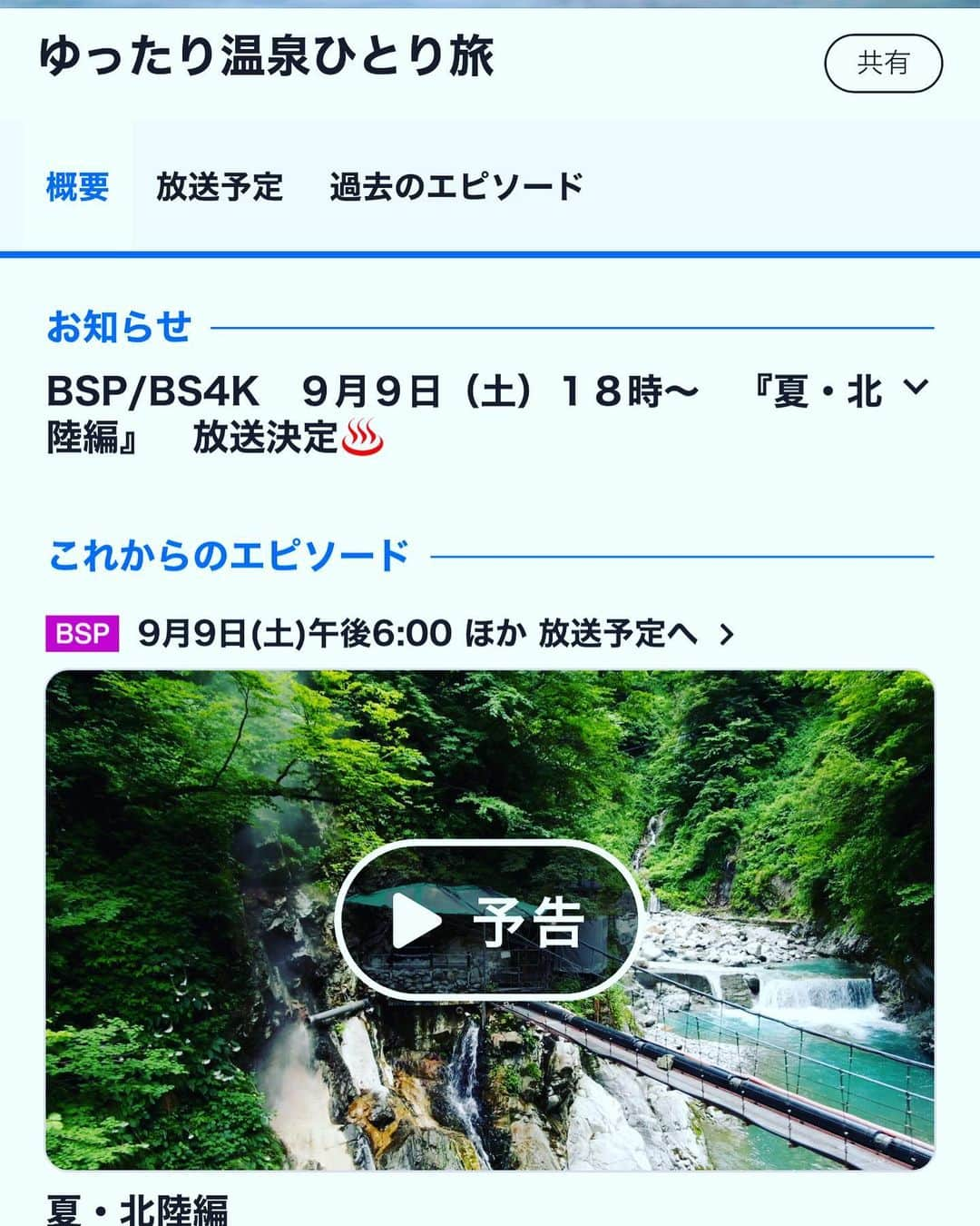 堀内敬子のインスタグラム：「ゆったり温泉ひとり旅  ナレーションいたしました！  9月9日（土）１８時〜  加賀温泉♨️  風情のある街並み。  絶対行ってみたい！！！  まずは、見ていただき、どの温泉に入りたいかチェックしてみてくださいね🤩  #bsプレミアム  #NHK」