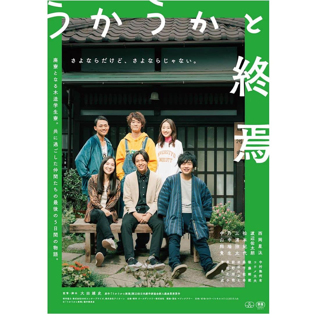 西岡星汰のインスタグラム：「⁡ 映画「うかうかと終焉」のポスタービジュアルが解禁されました！ ⁡ 公開日は10月13日！ テアトル新宿　他全国順次公開です！ ⁡ お楽しみに！」