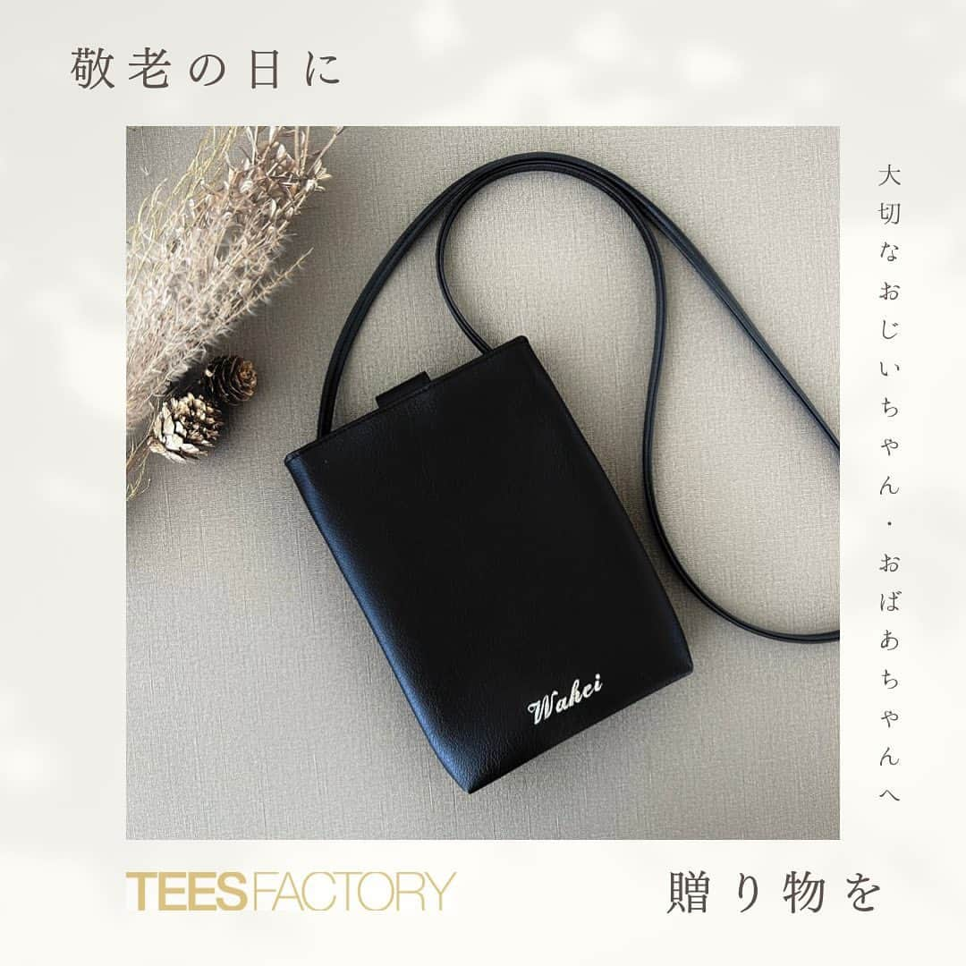 TEES FACTORY（ティーズ）のインスタグラム：「. . ＼敬老の日のギフトにおすすめ！スマホポーチ『Ecran』／  9月18日は敬老の日。 いつまでも元気でいてほしい大切なおじいちゃん・おばあちゃんへのおすすめギフトとして 本日はスマホポーチ『Ecran』をご紹介させていただきます。  『Ecran』はお散歩やちょっとしたご近所までのお買い物に便利なサイズ感です。 シンプルなデザインなので使いやすく、幅広い世代の方にお使い頂いております。  私も使っているのですが、88歳の祖父にもプレゼントしました。  本体カラーはブラック、名入れ刺繍の糸カラーはゴールド。 筆記体で「Wahei」と刺繍しました。 落ち着いた雰囲気で名前入りが嬉しいと喜んでもらえました！！  毎日の日課のお散歩のときに、コインケースとスマホを持って出かけています。  『Ecran』はカラーバリエーション豊富で、カラーオーダーや名入れ刺繍もできますので、 特別感のあるギフトとしても人気です。  カラーの組み合わせや名入れ刺繍の種類・糸カラーが違うと雰囲気ががらりと変わります。 ぜひ大切なおじいちゃん、おばあちゃんのイメージにあった『Ecran』をプレゼントしてみてくださいね☆  ※只今、楽天スーパーSALE中！（9月11日まで）  価格：送料無料4290円  名入れ刺しゅうチケット＋500円 カラーオーダーチケット＋500円  #TEESFACTORY #TEES #ティーズ #ティーズファクトリー #ミニショルダーバッグ #敬老の日 #スマホポーチ #スマホショルダー #スマホポシェット #ポシェット #ミニバック #スマホストラップ #レザー小物 #ワンマイルバッグ #スマホショルダーポーチ #レザー好き #スマホショルダーバッグ #ワンマイル #おばあちゃん #おじいちゃん #刺繍ポーチ #おしゃれコーデ #お散歩バック #お仕事 #お散歩ポシェット #サコッシュ #ファクトリーブランド #名入れギフト #セミオーダー #レザーバッグ」