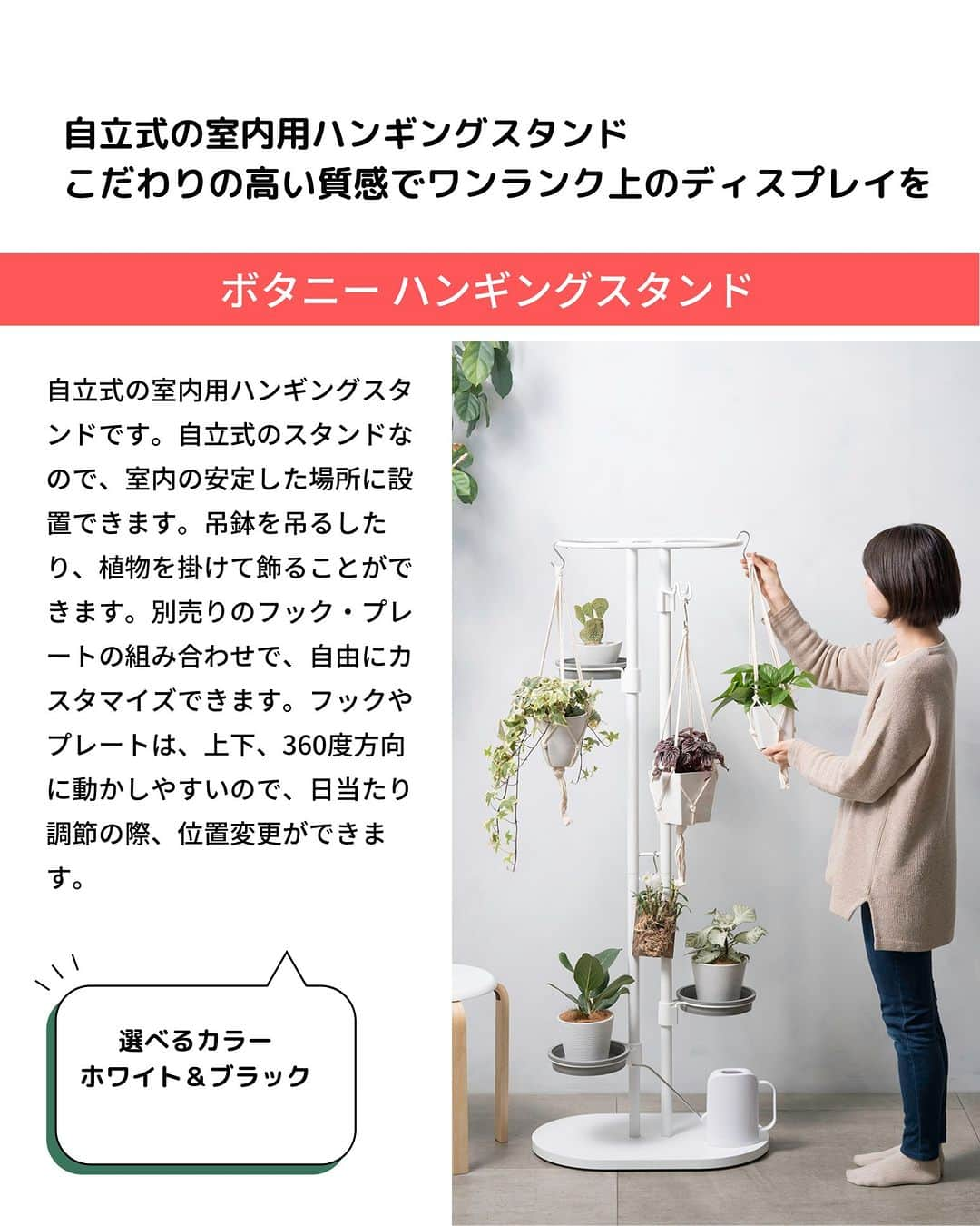 LOVEGREEN -植物と暮らしを豊かに。さんのインスタグラム写真 - (LOVEGREEN -植物と暮らしを豊かに。Instagram)「🌿モニター募集のお知らせ🌿  春に大好評だった「ボタニー ハンギングシリーズ」のモニター募集が再び！  観葉植物を置いたり、吊るしたり、簡単組み立てであっという間にボタニカルな空間がつくれる下記2アイテムのモニターを募集します🚀 ↓ ①自立式スタンドで植物をたっぷり飾れる「ボタニー ハンギングスタンド」 ②底面キャスター付きで移動も楽々の「ボタニー キャスター付ハンギングポール」  「ボタニカル空間を手軽につくりたい！」という人はぜひお試しください☘  ＝＝＝＝＝＝＝＝＝＝＝＝＝＝＝＝＝＝＝＝＝＝＝＝  ≪応募期間≫ 2023.9.8（金）～9.14（木）  ≪応募条件≫ ・インスタグラムが非公開アカウントではない方 ・モニター商品の使用体験をインスタグラムのフィード 　ストーリーズ・リール動画などで投稿いただける方 　※10月中までに商品の使用感や使用シーン等の 　　投稿をお願いいたします。 　 ・以下ハッシュタグ／メンションをつけていただける方 　↓ #ボタニーハンギングシリーズ #モニター @richell_official_jp @lovegreen_official  ※投稿写真は、LOVEGREEN記事／公式SNSで使用させていただくことがあります。  ≪応募方法≫ ①本アカウントをフォロー ②下記4商品から希望商品1点選んでコメント一言で応募完了 ↓ ・ボタニー ハンギングスタンド　ブラック ・ボタニー ハンギングスタンド　ホワイト ・ボタニー キャスター付ハンギングポール ブラック ・ボタニー キャスター付ハンギングポール ホワイト  ≪当選人数≫ 10名様  ≪選考≫ 社内選考の上、インスタグラムのDMにてご連絡させてい ただきます。  ＝＝＝＝＝＝＝＝＝＝＝＝＝＝＝＝＝＝＝＝＝＝＝＝  本募集は締め切りました。たくさんのコメントありがとうございました！  当選者の方には後日DMにてご連絡させていただきます✉️  #ボタニーハンギングシリーズ #植物生活 #植物のある生活 #植物のある暮らし #観葉植物 #観葉植物好き #観葉植物のある家 #観葉植物インテリア #観葉植物のある生活 #観葉植物のある暮らし #観葉植物がある暮らし #観葉植物好きな人と繋がりたい #インテリアグリーン #インテリアグリーンのある生活 #インテリアグリーンのある暮らし #インテリアグリーンスタイリング #モニター #モニター募集 #モニター企画 #モニター募集中」9月8日 8時00分 - lovegreen_official