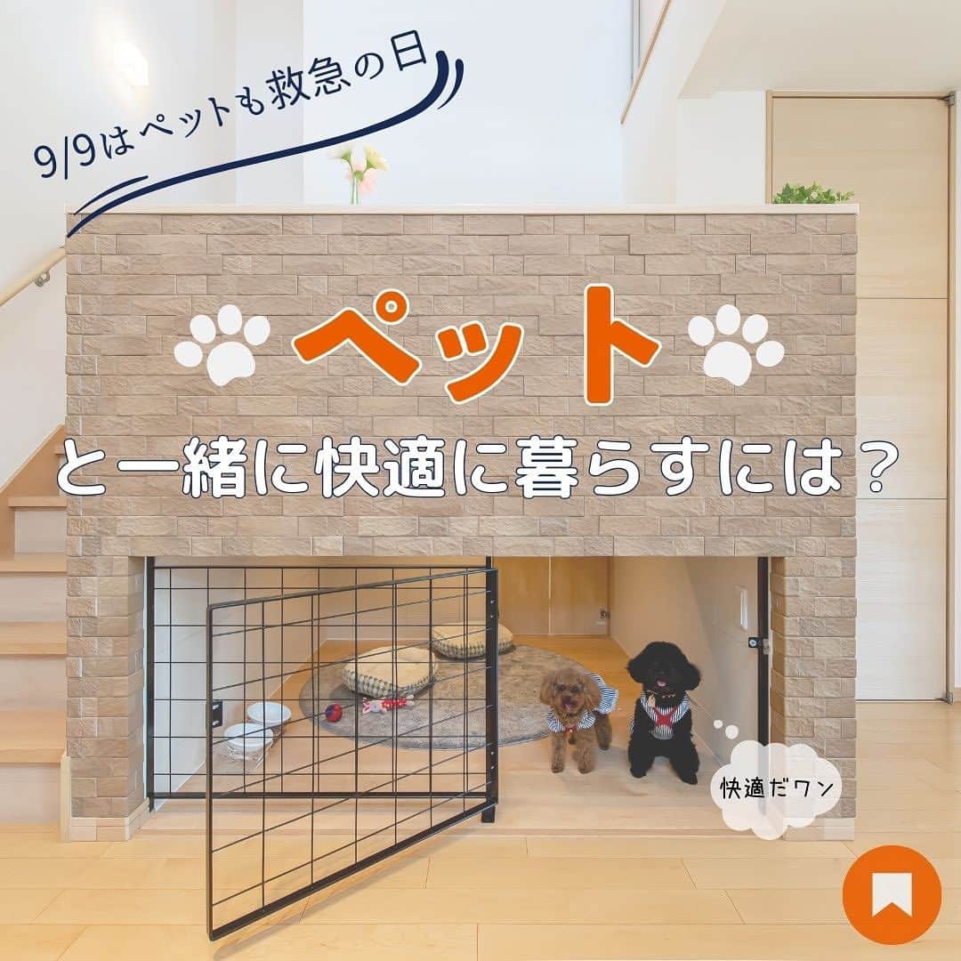 のインスタグラム：「🗣ペットを想ってエアコンのON/OFFに悩んでいるみなさん   ペットにとって最適な室温にするのって難しいですよね  ・2時間程度の外出で、エアコンを切ろうか迷う... ・ペットのためにエアコンつけ続けたいけど電気代が心配... こんなことを思ったことはないでしょうか？  全館空調「Z空調」はつけっぱなしが基本！ 大切な家族の一員であるペットも常に快適に過ごせます♪  窓を閉めたままでも換気ができるので ”換気のために窓を開けたら脱走”なんて心配もありません😉💓  大切な家族🐶🐈🐍のために、ぜひプロフィールのURLからZ空調のサイトをチェックしてみてください👀  ※桧家住宅ではペットもさらに快適に過ごせる#わんにゃんルーム のご提案も可能です✨  ／ー＼ ｜ ｜______________________________  🌟お問合せや展示場の来場予約は プロフィールURLをタップしてお申し込みください！  🏠#レスコハウス @rescohouse 耐久性が高く災害にも強いコンクリート住宅を提案 _____________________________________   #ヒノキヤグループZ空調 #ヒノキヤグループ #レスコハウス #hinokiya #ちょっといい暮らし #ちょうどいい暮らし #一戸建て #新築 #全館空調 #ｚ空調 #注文住宅 #マイホーム #新築一戸建て #家づくり #引越し #子育て #こどものいる暮らし #ペット #ペットのいる暮らし #犬のいる暮らし #犬と暮らす家 #猫のいる暮らし #猫と暮らす家 #ペットも救急の日」