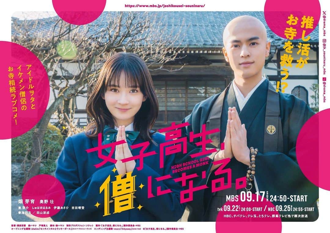 のインスタグラム：「キービジュアル解禁です😌楽しみ ㅤㅤㅤㅤㅤㅤㅤㅤㅤㅤㅤㅤㅤㅤㅤ #MBSドラマ #女子僧」