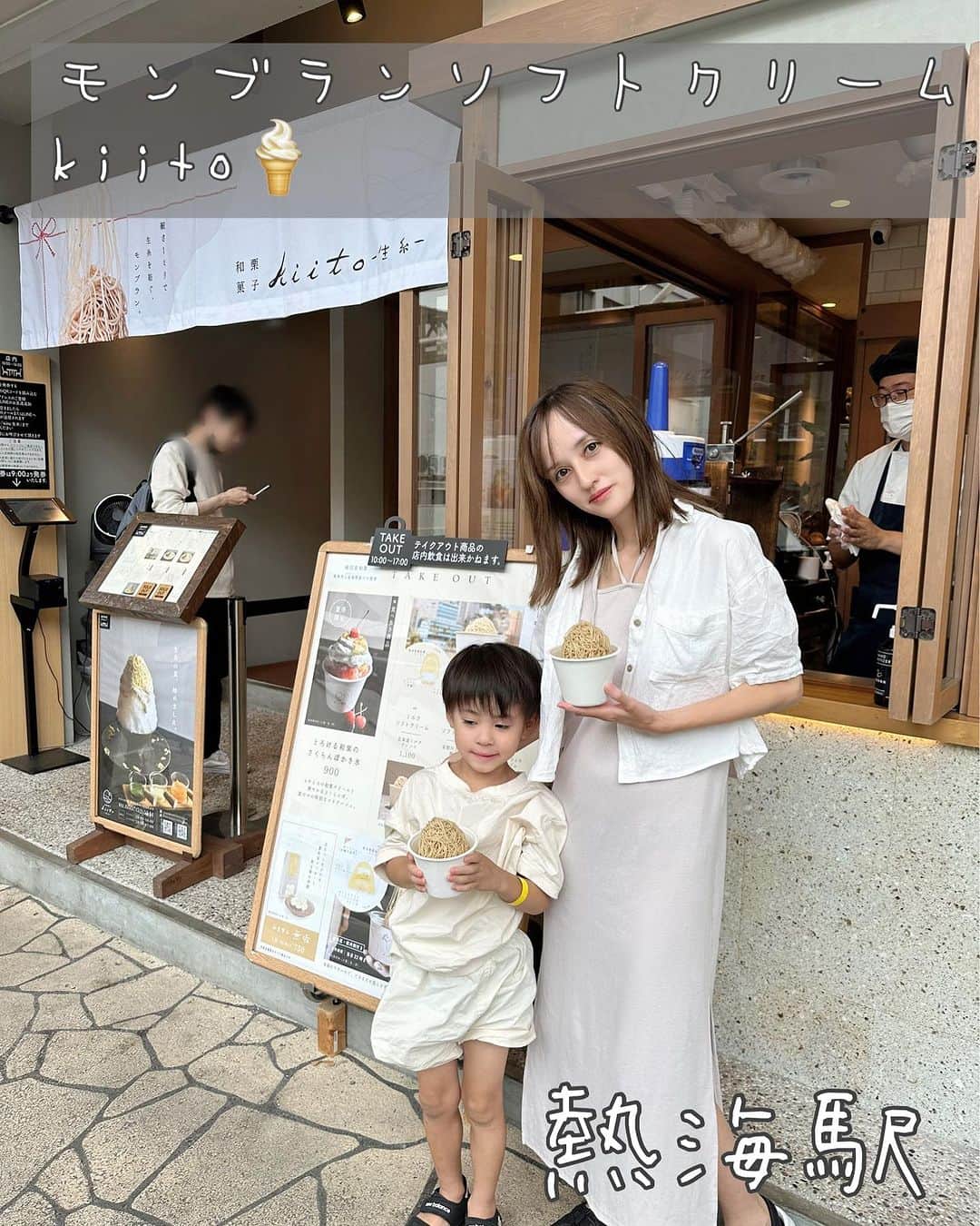 奥山絵里奈さんのインスタグラム写真 - (奥山絵里奈Instagram)「熱海旅行中 熱海で人気のカフェ @wagurikashi.kiito.atami  で #モンブランソフトミルク　を食べました🍦  ソフトクリームの上に 1mmの細さのモンブランが乗った 贅沢スイーツ✨  中にはサクサクのメレンゲや クッキーなども入っていて サクサクの食感もあり  甘過ぎ無くて ソフトクリームと相性バッチリで 凄い勢いで食べてしまいました🤣🍦💓  とっても美味しかったです💓  PR @wagurikashi.kiito.atami #和栗菓子kiito #モンブランソフト #熱海テイクアウト #熱海スイーツ #熱海グルメ#熱海観光 #食べ歩きグルメ #食べ歩きスイーツ #熱海旅行 #熱海カフェ #熱海駅 #テイクアウトグルメ #テイクアウトスイーツ #熱海銀座通り #モンブラン好きな人と繋がりたい」9月8日 9時57分 - erinaokuyama