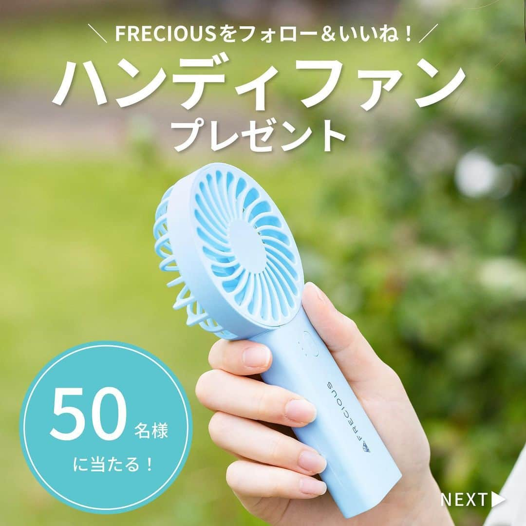 フレシャス公式(FRECIOUS) のインスタグラム：「【3日間限定！50名様にプレゼント♪】  皆さまこんにちは☺ 9月に入りましたが、外に出ると汗ばむ日が続きますね💦 今月いっぱいは30度越えが続くという予報も...👀  今回はそんな時の便利なアイテム。 『ハンディファン』がもらえるキャンペーンを 急遽スタートしました👏  そして、今回のキャンペーンは X（旧Twitter）との連動企画！  InstagramまたはXにてご応募した方の中から 合計で【50名様にプレゼント】いたします🎁🎉  応募締め切りは10日（日）まで。 ぜひお早めにご参加くださいね🕊  ▶X（旧Twitter）でも同時開催中！ Xで「FRECIOUS公式」または 「@Frecious_PR」を検索してね✨  ＜応募方法＞ フォロー＆いいねの2ステップで応募完了！  ※非公開アカウントの方も対象です♪  ▽さらに！当選確率UPするには… ▽ 🌸フレシャス公式の投稿にたくさん「いいね」！ 🌸キャンペーン投稿をストーリーズorリポストでシェア！  ＜応募期限＞ 2023年9月10日（日）23：59まで  ＜ご注意点＞ ※当選結果発表は2023年9月中を予定しています。フォローをお忘れないようにお願いいたします。また、当選発表の際は、投稿にメンションタグをつけてお知らせいたします。 ※本キャンペーンに関するお問い合わせはInstagramダイレクトメッセージにてご連絡下さい。 ※賞品の発送は日本国内に限らせていただきます。 ※偽アカウントにご注意ください。フレシャス公式アカウントは【@frecious_official 】のみです。  ――――――――――――――― ■フレシャス公式Instagram■ @frecious_official  心地よい暮らしを提案する「フレシャス」は、 ウォーターサーバーの活用術や インテリア・収納・レシピなど 暮らしのアイディアを発信しています🕊 ――――――――――――――― #フレシャス #FRECIOUS #天然水 #ウォーターサーバー #プレゼントキャンペーン #ハンディファン #フォローキャンペーン #ウォーターサーバーのある暮らし #プレゼント企画」