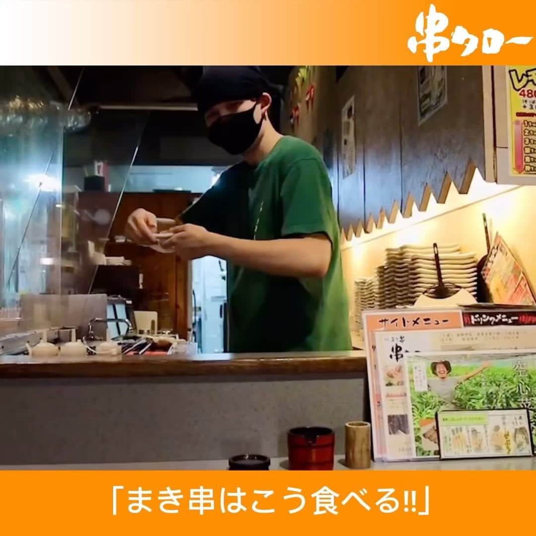 【元祖串焼き】''串タロー''公式アカウントのグルメインスタ