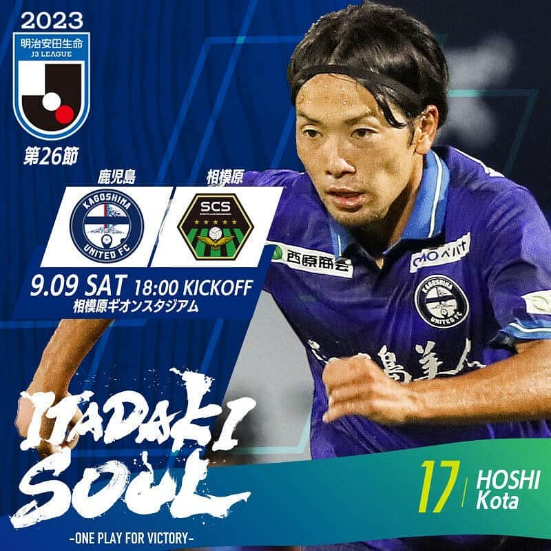 鹿児島ユナイテッドFCのインスタグラム：「◤2023明治安田生命J3リーグ第26節◢  🏆2023明治安田生命J3リーグ第26節 🗓 9月9日(土)18:00キックオフ 🆚#SC相模原 🏟相模原ギオンスタジアム  明治安田J3第26節試合情報等について SC相模原HPをご確認下さい。 ⬇️🔎 https://www.scsagamihara.com/news/homegame/  チーム全員が勝利の為に全力で取り組んでいます。 鹿児島ユナイテッドFC サポーターの皆様、スタジアムでリモートで鹿児島の力をひとつに。 勝利を勝ち取る為に共に戦いましょう。  #鹿児島ユナイテッドFC #星広太 #ITADAKISOUL 🌋」