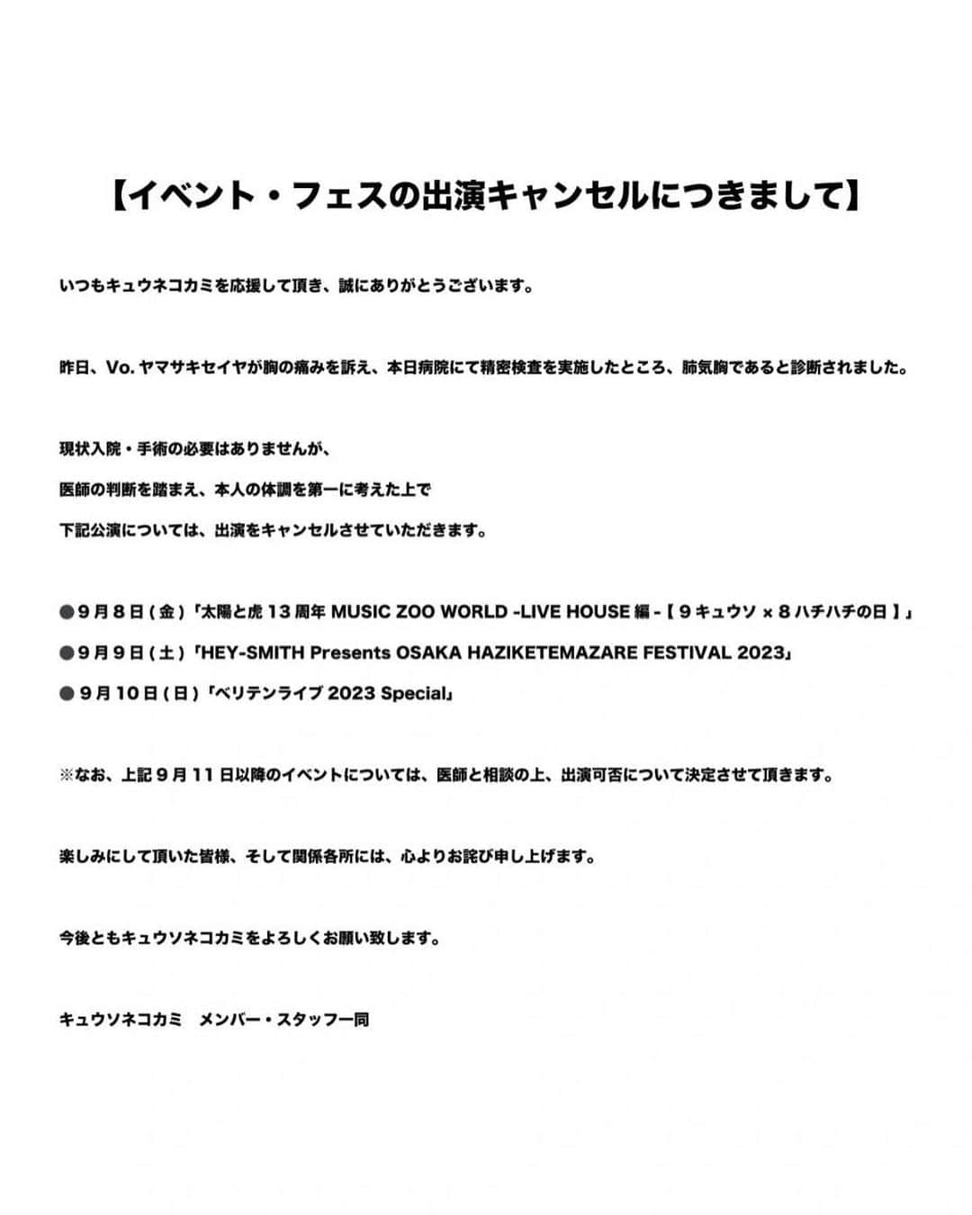 猪狩秀平のインスタグラム：「. . キュウソがキャンセルになりました。 . ピンチヒッターでHEY-SMITHがやります！ . せいやお大事に。 万全になったら戻ってきてね☺︎ . ✌️」