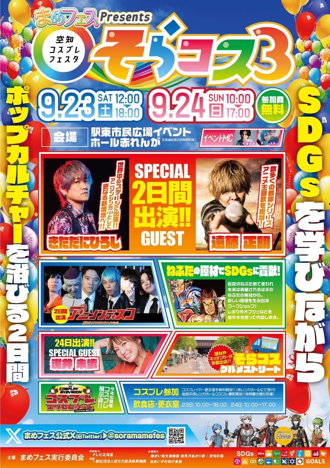 鮫島一六三のインスタグラム：「9月22日 またまた上野公園にて アニソンディスコ をやらさせていただきます！ 今回は 東京の新進気鋭のアニソンクラブイベントさんたちと一緒に開催！ タイトルは「アニクラ東京2」です！  みなさん気合い充分です！ぜひお越しください！  🗓️9/22（金） 16時（頃）〜21時 『#アニソンディスコ presents #アニクラ東京 2 』in #ウエノデパンダ中秋節 📍上野公園噴水広場 🎫入場無料  【GUEST】 OHASHI DISCO けんしろう 竹田ネロ DJタマキ  詳細▶️https://onl.tw/xnTJ1La  そして！  9/23 9/24は 北海道岩見沢にて そらコス3！！！  アニソンディスコ は二日間出演！  岩見沢、なんだかとてもパワーがある街です！！  アニメ アニソン サブカルと一緒にSDGsを考えながら 楽しんでいきましょう！  その他 主催イベントも絶対面白いやつ！  ご来場お待ちしてます！  乾杯しましょう！^_^（私はノンアルですが！）  🗓9/9（土・深夜）23:30～ 🪩#アニソンディスコ 外伝 📍新宿ロックカフェロフト 🎫入場料 500 +要1オーダー  【ゲストDJ】 J.A.G.U.A.R.(PURE IBIZA)  【DJ's】 鮫島 バーバリアン谷川 ふくゐちゃん ぽこーちゃん 青井柚樹 はるるん ミヒカ  詳細▶️ https://onl.tw/PBC7ML9  🗓️9/19（火）18:30～ 🪩#アニソンディスコ Z 📍渋谷WOMB LOUNGE 🎫入場無料！（2d別途）  退場有料！（投げ銭！）  🎤ゲストシンガー 幡野智宏  🎧ゲストDJ  TKRN（ #月刊少年渋谷ジャンプ）  🎞️ゲストVJ ちゃー  詳細→ https://onl.tw/YxScsjj」