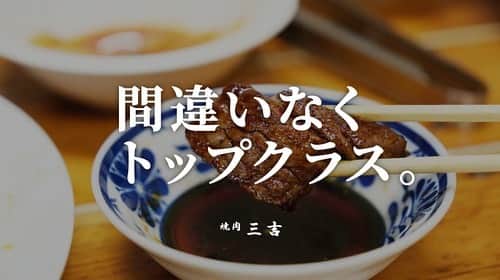 けんさむのインスタグラム：「けんさむ🐶です🍖 【イチオシ☝️】熊本#山鹿 を代表する名店をご紹介します🏆✨ 最高の焼肉店です🍖🍚🍺🤗 📍#三吉  いいね👍フォロー👯‍♂️Thankyou😇✨ 皆さんの熊本のお気に入りを教えてください🌿 DM💭待ってます🐶🎶 . #けんさむの熊本紹介 #熊本 #熊本グルメ #くまモン #けんさむ #熊本観光 #kumamoto #熊本ランチ #熊本焼肉 #焼肉三吉 #山鹿グルメ #山鹿温泉 #山鹿灯籠」