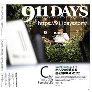 岸田一郎のインスタグラム：「連載中の911DAYS 発売中 今回は「ポルシェを眺める居心地のいいカフェ」の巻  #911days #porsche964 #岸田チャンネル」