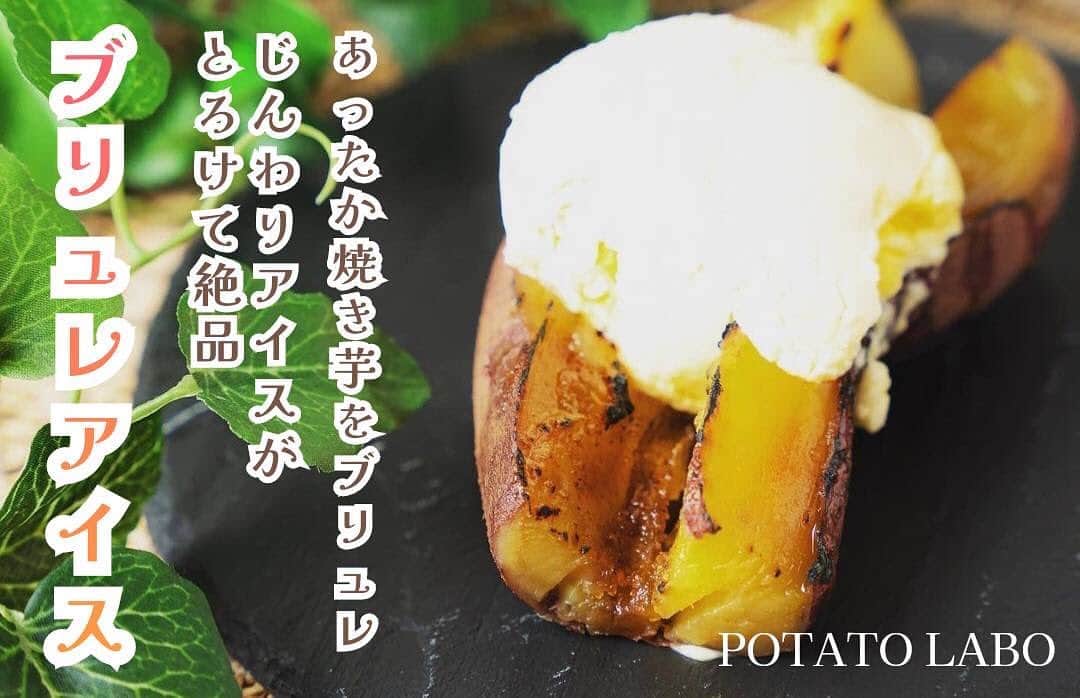 potatolaboのインスタグラム