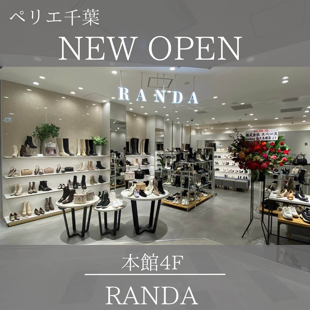 ペリエ千葉さんのインスタグラム写真 - (ペリエ千葉Instagram)「【本館4F/ランダ】NEW OPEN！  本日9/8、ペリエ千葉本館4Fにランダが移転オープンいたしました！  秋の新作ブーツをはじめ、人気の商品を多数ご用意しております🍁  リニューアルオープンフェアとして、税込13,000円以上お買い上げのお客さまに『RANDA オリジナルミニバッグ』をプレゼント🎁  また、ペリエ千葉では9/8(金)・9(土)の2日間、アパレル・雑貨・コスメ・サービスショップ対象JRE POINT×5DAY開催中🛍  皆さまのご来店を心よりお待ちしております。  #ペリエ千葉 #ペリエ #ペリエds #千葉駅 #ランダ #randa #シューズ #ブーツ #靴」9月8日 11時14分 - perie_chiba