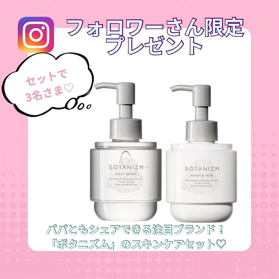 premo-babymoのインスタグラム：「. 💖【フォロワーさん限定プレゼント】💖 ※締め切りました   年齢や性別に関わりなく生活に寄りそうライフスタイルブランド「#BOTANIZM (ボタニズム)」からスキンケアがデビュー。 自然の植物成分を最大限に引き出したシンプルスキンケアは、パパとシェアするのもおすすめ♡ 今回は、「ボタニズム　クリアローション」と「ボタニズム　エッセンスミルク」を【フォロワーさん限定でセットで３名さま】にプレゼント！   💖応募方法  ⭐️ベビモ公式アカウント @premo.babymo をフォロー  ⭐️ボタニズム公式アカウント @botanizm_officialをフォロー  ⭐️この投稿にいいね！  ☑️締切は9月14日（木）23：59まで 当選の方にはDMでご連絡を差し上げます    〈ボタニズム クリアローション〉  バランスよくミックスされた植物×注目のケミカル成分が、肌にゆきわたるようにぐいぐい浸透。べたつかずすっきりした使い心地で、乾燥などの肌悩みが起きにくいコンディションの整った肌へ導きます。   155ml／2,970円(税込み)    〈ボタニズム エッセンスミルク〉   良質な美容成分をおしみなく配合した贅沢な美容乳液。植物成分＋セラミドのうるおいバリアが、汚れた外気や乾燥など、昼夜外的ダメージにさらされる肌をガード。なめらかにのびてべたつかず、しっとりやわらかな肌を保ちます。   145ml／3,520円(税込み)   ☑️応募の締切は9月14日（木）23：59まで。 たくさんのご応募お待ちしております。  #ベビモに載りたい  #ベビモ #インスタプレゼント #ママスキンケア  #イライラしない子育て #赤ちゃんのいる生活  #赤ちゃんのいる暮らし」