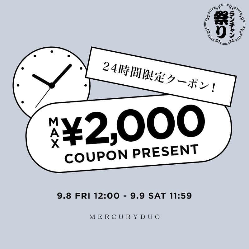 MERCURYDUOさんのインスタグラム写真 - (MERCURYDUOInstagram)「《 WEBINFO 》 ⁡ ／ 　お買い物するなら今がおすすめ 　全品お得な5日間がいよいよスタート！ ＼ ⁡ ⁡ 9.8 FRI 12:00 -  9.12 TUE 23:59 ランチャン祭り ⁡ ⁡ ①新作/予約アイテム20倍ポイント&送料無料 ⁡ ②対象の新作/予約アイテム10%OFF ⁡ ③タイムセール ⁡ ④新規会員登録で500円OFFクーポン ⁡ ⁡ 5日間限定開催中✔︎ 更に、24時間限定クーポンも・・・ ⁡ ⁡ 詳細は @mercuryduo_com トップURL先、 またはストーリーからCHECK！ ⁡ ＿＿＿＿＿＿＿＿＿＿＿＿＿＿ ㅤ ⁡ 人気スタッフのコーディネートはこちら ▶︎ @mercuryduo_styling  ⁡ #MERCURYDUO #マーキュリーデュオ #公式通販runwaychannel ⁡ ＿＿＿＿＿＿＿＿＿＿＿＿＿＿ ㅤㅤ」9月8日 11時32分 - mercuryduo_styling