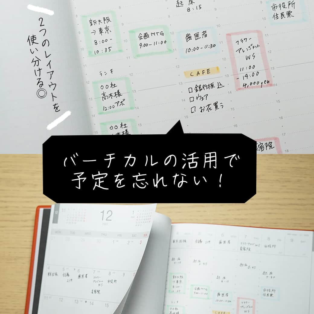 文房具の和気文具のインスタグラム：「こんにちは！和気文具です🌞 . 今回はバーチカルページを活用した、手帳の使い方についての投稿です👍 バーチカルって細かい時間管理が難しそう...と思っている方も少なくないと思います😣そんなことはありません！バーチカルページとマンスリーページのレイアウトを使い分けて、予定管理上手になりましょう💡 . 🙌上手に予定管理をする3つのポイント🔔 1️⃣バーチカルページで予定を組み込む際には、時間枠を書き込むべし☝️フレームを書き込むことで、空き時間が圧倒的に分かりやすくなります！時間の活用をするためにも、スペースを把握しておきましょう😉 2️⃣スタンプで予定の種類を一目瞭然に！好きなスタンプでスケジュールを組分けしておくと、プライベートと仕事の切り替えも分かりやすい✨色を変えたりしても🙆‍♂️ 3️⃣マンスリーページにはトピックのみを書き込んで、詳しい情報はバーチカルページに書き込んでおくべし☝️情報量も住み分けしておくと、予定の捜索が簡単になります！ 見やすくなるようにマンスリーの情報はシンプルにまとめておきましょう📌 . 予定管理をすることで、やりたかった事を実行できる余裕が生まれるかもしれません♪  現状把握にも使えるので、ぜひ試してみて下さいね😙 . 今回はMOMENT PLANNERを使ってバーチカルページの活用方法をご紹介してみました📖!マンスリーとバーチカルページが一気に見れてとても便利😲 ページの折れにくさも改善されていて、手帳の進化を感じました🧐インデックスの見やすさなどの細かい配慮も感じられる、使い勝手の良い1冊です🫶ホリゾンタルタイプもあるので、ぜひチェックしてみて下さいね🥳 . 他の使い方はyoutubeにも掲載しています 「和気文具チャンネル」で検索してね😊 . ここまでご覧いただきありがとうございました！ .  #大人可愛い #手帳 #文具 #手帳 #文具好き #文具好きな人と繋がりたい #文房具屋 #文具女子 #文具の使い方 #文具時間 #文具タイム #文具生活 #手帳好きさんと繋がりたい #文具ゆる友 #和気文具」