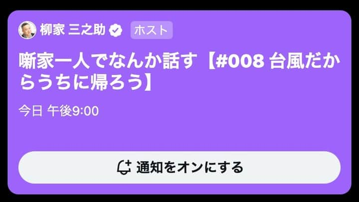 柳家三之助のインスタグラム