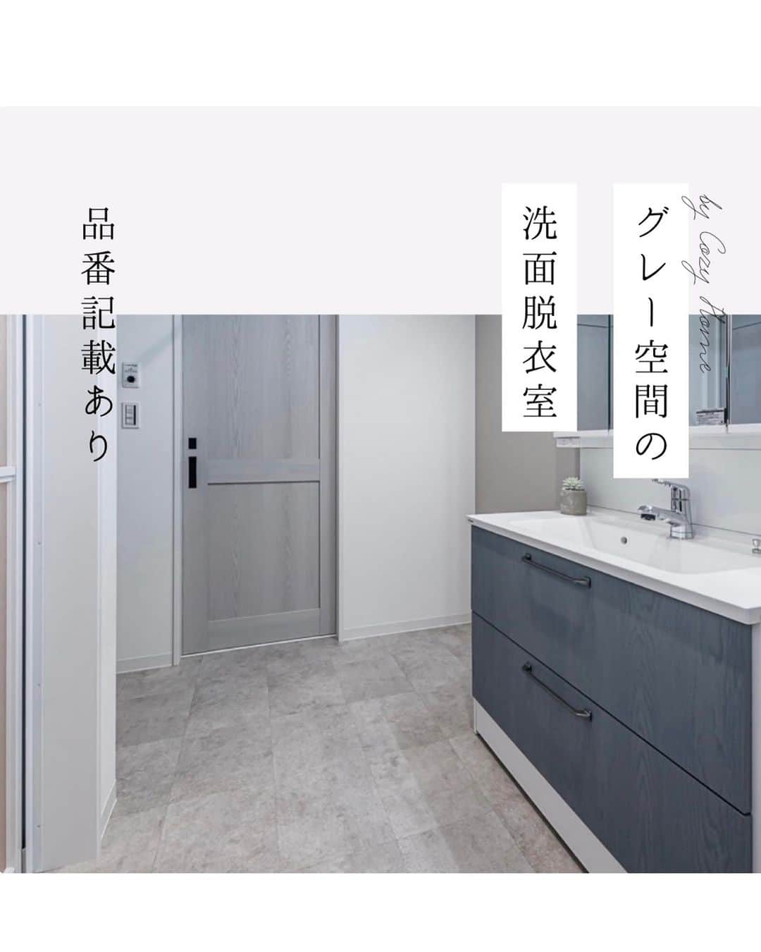 Cozy Homeのインスタグラム：「グレーでまとめた洗面脱衣室🚿  【ROOM TOUR】  大好評のお家をご紹介！ 自慢の屋上バルコニーがあるお家。  ‥‥・・・━━━━━━━━━━□■  和歌山で新築、注文住宅を建てるなら コージーホーム 　 施工写真やイベント情報は、 プロフィール下にあるURLからCheck! → @cozyhome.wakayama  ■□━━━━━━━━━━・・・‥‥ 　 【和歌山での家づくり】  #和歌山工務店 #和歌山注文住宅 #和歌山新築 #和歌山家づくり #コージーホームの家  【コンセプト】  #自由設計の家 #おしゃれな家づくり #快適な家づくり #子育てを楽しむ家」