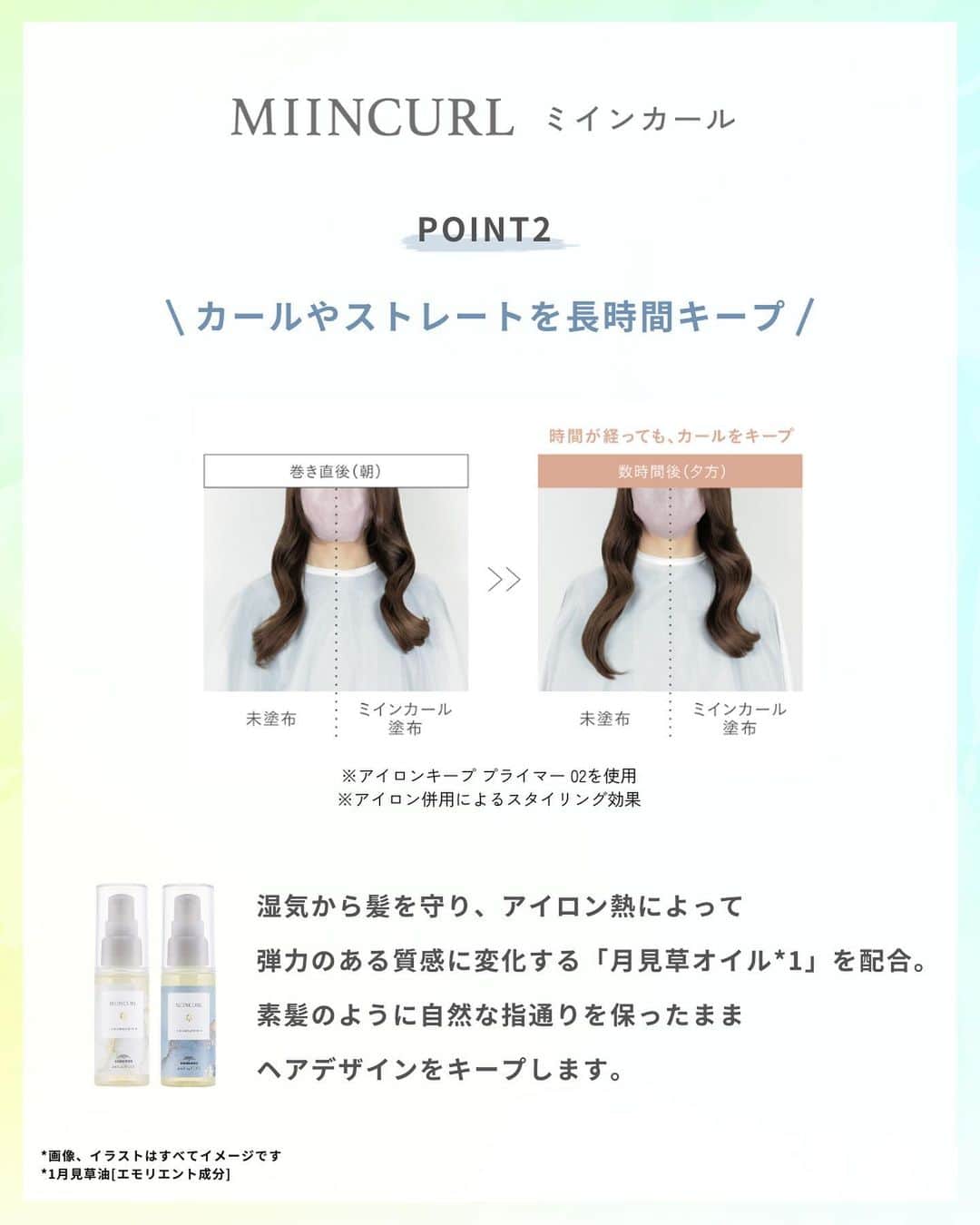 株式会社 MILBON（ミルボン）さんのインスタグラム写真 - (株式会社 MILBON（ミルボン）Instagram)「使ってみたいという方は💙🤍でコメントしてね✏️ ヘアアイロンの前に仕込む“秘密の新オイル”「ミインカール」✨ 熱ダメージから髪を守り、カールやストレートを1日中キープします。 -------------------------------- ＜こんな方におすすめ＞ ・ヘアアイロンの巻きがつきにくい／取れやすい方 ・韓国アイドル風の大きめカールを作りたい方 ・指通りよくツヤ＆うるおいのあるヘアに仕上げたい方 -------------------------------- 👉詳細は画像をスワイプ！  📍紹介アイテム ・アイロンキープ プライマー01,02 各40mL ￥3,080（税込）  ミインカールお取り扱いサロンでお買い求めいただけます。  #ミルボン #MILBON #ミインカール #下地オイル #ヘアアイロン #コテ #熱ダメージケア #ヘアセット #ストレートアイロン #韓国ヘアスタイル #くびれ巻き #サロン専売品 #ダメージヘア #新商品 #新発売 #韓国ヘア #韓国風ヘア #ヨシンモリ #ワンホンヘア #エギョモリ #くびれヘア #くびれボブ #くびれミディ #美容師おすすめ #ちゅるサラ #ヘアオイル #スタイリングオイル」9月8日 18時30分 - milbon.japan