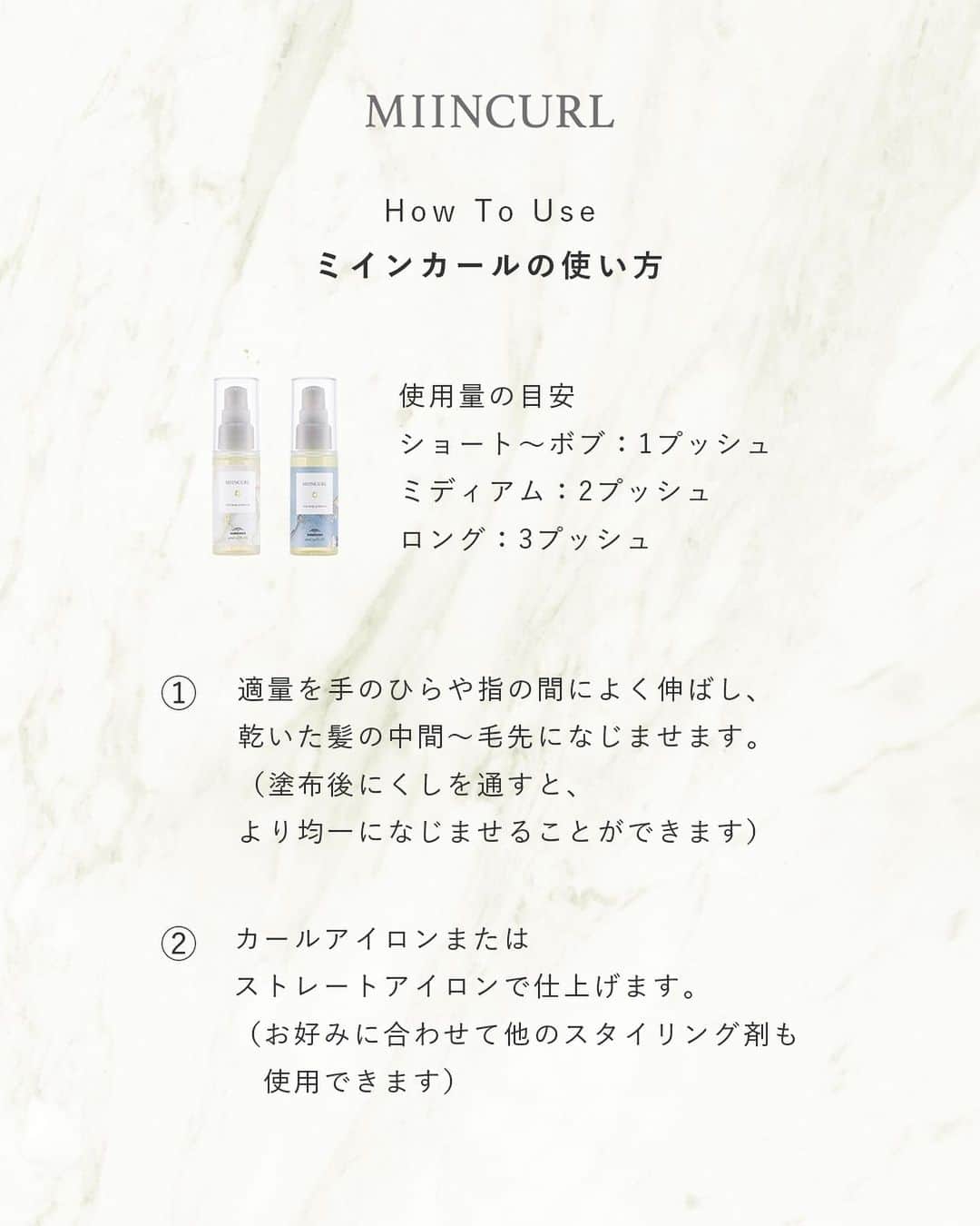 株式会社 MILBON（ミルボン）さんのインスタグラム写真 - (株式会社 MILBON（ミルボン）Instagram)「使ってみたいという方は💙🤍でコメントしてね✏️ ヘアアイロンの前に仕込む“秘密の新オイル”「ミインカール」✨ 熱ダメージから髪を守り、カールやストレートを1日中キープします。 -------------------------------- ＜こんな方におすすめ＞ ・ヘアアイロンの巻きがつきにくい／取れやすい方 ・韓国アイドル風の大きめカールを作りたい方 ・指通りよくツヤ＆うるおいのあるヘアに仕上げたい方 -------------------------------- 👉詳細は画像をスワイプ！  📍紹介アイテム ・アイロンキープ プライマー01,02 各40mL ￥3,080（税込）  ミインカールお取り扱いサロンでお買い求めいただけます。  #ミルボン #MILBON #ミインカール #下地オイル #ヘアアイロン #コテ #熱ダメージケア #ヘアセット #ストレートアイロン #韓国ヘアスタイル #くびれ巻き #サロン専売品 #ダメージヘア #新商品 #新発売 #韓国ヘア #韓国風ヘア #ヨシンモリ #ワンホンヘア #エギョモリ #くびれヘア #くびれボブ #くびれミディ #美容師おすすめ #ちゅるサラ #ヘアオイル #スタイリングオイル」9月8日 18時30分 - milbon.japan