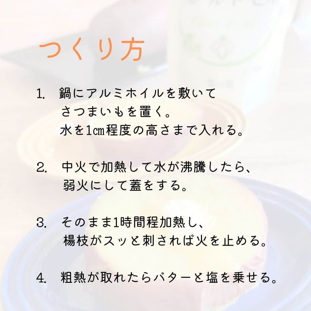 伯方塩業株式会社 伯方の塩さんのインスタグラム写真 - (伯方塩業株式会社 伯方の塩Instagram)「. ＼ねっとり食感×塩で甘さ引き立つ／ 🍠さつまいもの塩バター🧂🧈  9月に入って秋めいてきましたね🍁🍂 私が秋と聞いてすぐに思い浮かぶのは さつまいも🍠💛  ねっとり食感のものが好きなのですが #伯方の塩アンバサダー @mikkoro1017 さまが 家でもつくれる方法を教えてくれました🥰 POINTは弱火でじーーーーっくり火を通すこと☝  そこにバターのコクと 大粒で優しい塩味が特徴の #フルールドセル が 加わると、塩スイートポテトのような 食感と味わいを楽しめるそうです♡  素敵なレシピをありがとうございます😊🔥  ୨୧┈┈┈┈┈┈┈┈┈┈┈┈┈┈┈୨୧ 塩の使い分けや商品の魅力を発信！ ＼🍳第14期伯方の塩アンバサダー募集中🎈／  🧂応募方法🧂 ①伯方の塩公式Instagram（@hakatanoshio_official）をフォロー ② 自慢の料理写真📷に ・アンバサダーへの意気込み✊ ・ハッシュタグ「 #伯方の塩アンバサダー募集 」 ・「@hakatanoshio_official」をつけて投稿 ③ 応募完了！  💁ご応募は9/10(日)まで ୨୧┈┈┈┈┈┈┈┈┈┈┈┈┈┈┈୨୧  #伯方の塩 #塩レシピ #伯方の塩レシピ #おうちカフェ #お手軽レシピ #スイーツレシピ #お家スイーツ #手づくりおやつ #かんたんレシピ #お手軽スイーツ #午後のおやつ #さつまいもレシピ #さつまいもスイーツ #さつまいも好きと繋がりたい #レシピあり #スイートポテト#焼き芋好きな人と繋がりたい#焼き芋スイーツ#焼き芋🍠 #公式アンバサダー募集 #アンバサダー募集中 #アンバサダー企画 #アンバサダーキャンペーン #公式アンバサダー #モニター募集#応募企画」9月8日 13時12分 - hakatanoshio_official