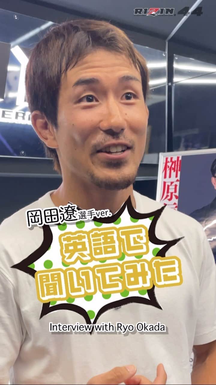 RIZIN FF OFFICIALのインスタグラム：「#RIZIN44 Did you expect @ryookada14 ’s English skills to be this good?! 🤯 Who do you want to hear from next? 🎤 #RIZIN」