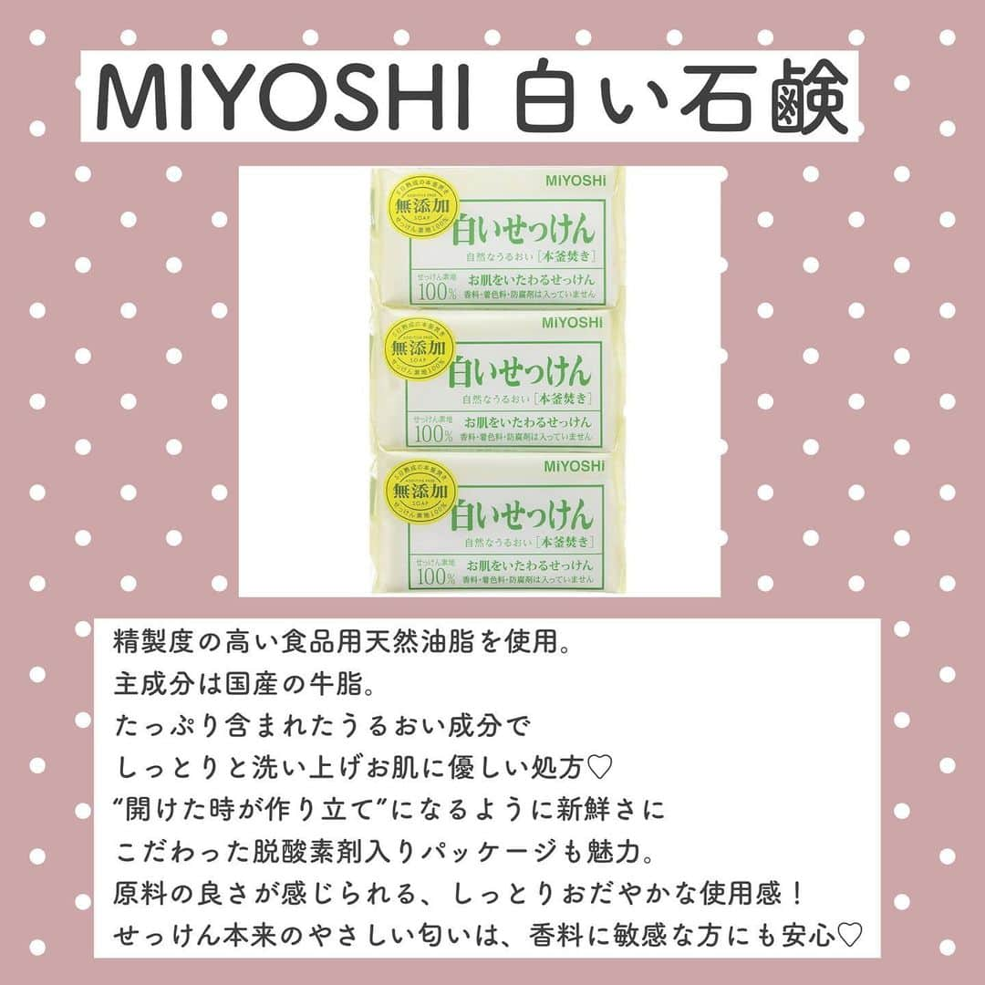 Sakiさんのインスタグラム写真 - (SakiInstagram)「🎠実際に使ってよかった無添加石鹸3選♡  目指せ美肌！✨️ 絶賛美肌育成中な私。  長男がアトピーなこともあり、今まで 色々な石鹸を使ってきました🧼🥺 （私の父、旦那の父もアトピーで家系なんです…）  試行錯誤の結論、  〖 石鹸は無添加がいい！！！🧼〗  という結論に至りました🫶🏻✨️ 無添加って赤ちゃんも使えるし安心だよね👶🏻💕  今はニコ石鹸🧼を息子と共に愛用していて 私はクレンジングの後と朝洗顔に使ってます🧖‍♀️  ┈┈┈┈┈┈┈┈┈┈┈   今まで使ってよかった 無添加石鹸3つ載せました🧼🫧  参考になれば嬉しいです✨️  ⋆┈┈┈┈┈┈┈┈┈┈┈┈┈┈┈⋆ ▼投稿者はこんな人  ・155cm｜4児の母 ・プチプラコーデ投稿してます！ （しまむら｜GU｜UNIQLO｜GRL等） ・愛用品や日常なども投稿してます！  @____sappi____ 👆🏻フォロー嬉しいですꕤ  ⋆┈┈┈┈┈┈┈┈┈┈┈┈┈┈┈⋆  #ママコーデ #しまむら #uniqlo #pr #gu #プチプラコーデ #ファッション #今日のコーデ #プチプラ #石鹸 #無添加石鹸 #無添加 #オーガニック #アトピー #美肌 #肌育 #赤ちゃん #新生児 #子どものいる暮らし  #赤ちゃんのいる生活  #アレルギー #アレルギーっ子」9月8日 13時29分 - ____sappi____