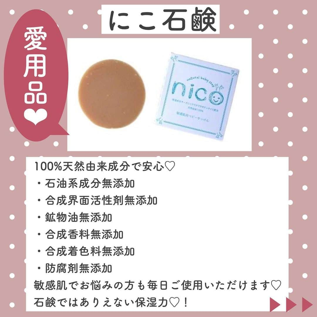 Sakiさんのインスタグラム写真 - (SakiInstagram)「🎠実際に使ってよかった無添加石鹸3選♡  目指せ美肌！✨️ 絶賛美肌育成中な私。  長男がアトピーなこともあり、今まで 色々な石鹸を使ってきました🧼🥺 （私の父、旦那の父もアトピーで家系なんです…）  試行錯誤の結論、  〖 石鹸は無添加がいい！！！🧼〗  という結論に至りました🫶🏻✨️ 無添加って赤ちゃんも使えるし安心だよね👶🏻💕  今はニコ石鹸🧼を息子と共に愛用していて 私はクレンジングの後と朝洗顔に使ってます🧖‍♀️  ┈┈┈┈┈┈┈┈┈┈┈   今まで使ってよかった 無添加石鹸3つ載せました🧼🫧  参考になれば嬉しいです✨️  ⋆┈┈┈┈┈┈┈┈┈┈┈┈┈┈┈⋆ ▼投稿者はこんな人  ・155cm｜4児の母 ・プチプラコーデ投稿してます！ （しまむら｜GU｜UNIQLO｜GRL等） ・愛用品や日常なども投稿してます！  @____sappi____ 👆🏻フォロー嬉しいですꕤ  ⋆┈┈┈┈┈┈┈┈┈┈┈┈┈┈┈⋆  #ママコーデ #しまむら #uniqlo #pr #gu #プチプラコーデ #ファッション #今日のコーデ #プチプラ #石鹸 #無添加石鹸 #無添加 #オーガニック #アトピー #美肌 #肌育 #赤ちゃん #新生児 #子どものいる暮らし  #赤ちゃんのいる生活  #アレルギー #アレルギーっ子」9月8日 13時29分 - ____sappi____