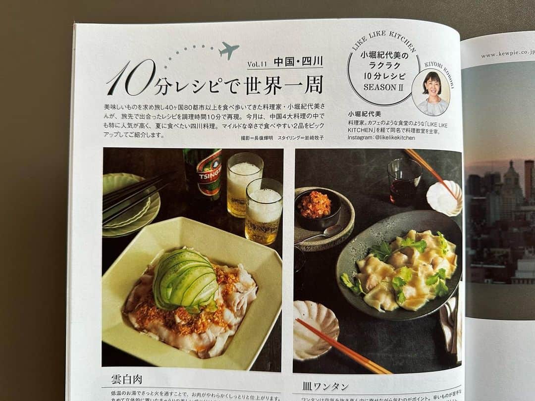小堀紀代美さんのインスタグラム写真 - (小堀紀代美Instagram)「掲載誌のお知らせです。 少し時間が経ってしまいましたが、、、。  素敵なあの人 @sutekinaanohito_tkj  9月10月号では、風吹ジュンさんの連載にご一緒させていただきました。　いつも素敵でチャーミングな風吹さん🤍私がカフェをしていた時に、ご飯を食べにお越しくださってからのご縁で10年以上経った今も変わらずに美しくて素敵で、優しくて可愛くて、お会いするたびにこんなふうに歳を重ねられたらなぁと憧れる女優さんです🤍2ヶ月に渡っての掲載、作るのも食べるのも大好きな風吹さんとのお話、お手元にある方はぜひご覧いただけたら嬉しいです。作ったデザートのレシピも掲載しています。  ESSE  @esse_online では隔月連載でお料理を。出汁いらずでも美味しい自家製なめ茸やちょっとした春巻き、作り方を追いながらご紹介しています。  GLOW  @glow_tkj は連載何年目に入ったのか、、、、な。テーマは変わり、今は世界の各国料理を手に入りやすい食材で気軽に作れるようにアレンジしてお伝えしています。9月号では、連載のほかに、今人気のマスコット「キウイブラザーズ」でもお馴染みのゼスプリのキウイ🥝を使ったレシピもドリンクからメイン料理までご紹介しています。  ご覧いただけたら嬉しいです☺️」9月8日 14時12分 - likelikekitchen