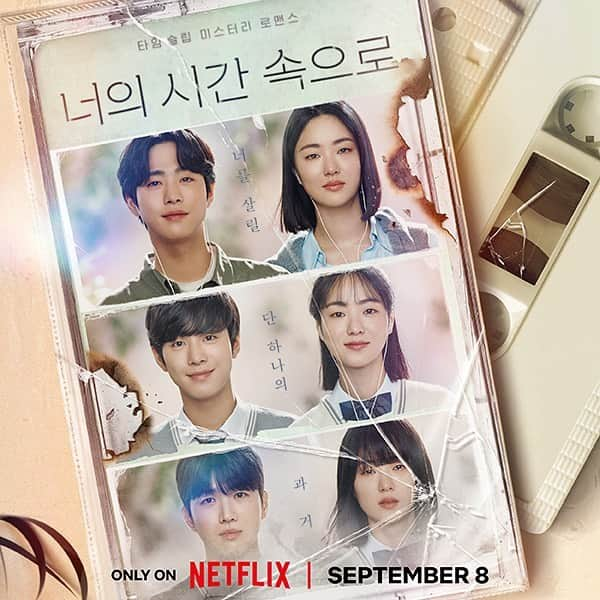 アン・ヒョソプのインスタグラム：「너의 시간 속으로 only on netflix」