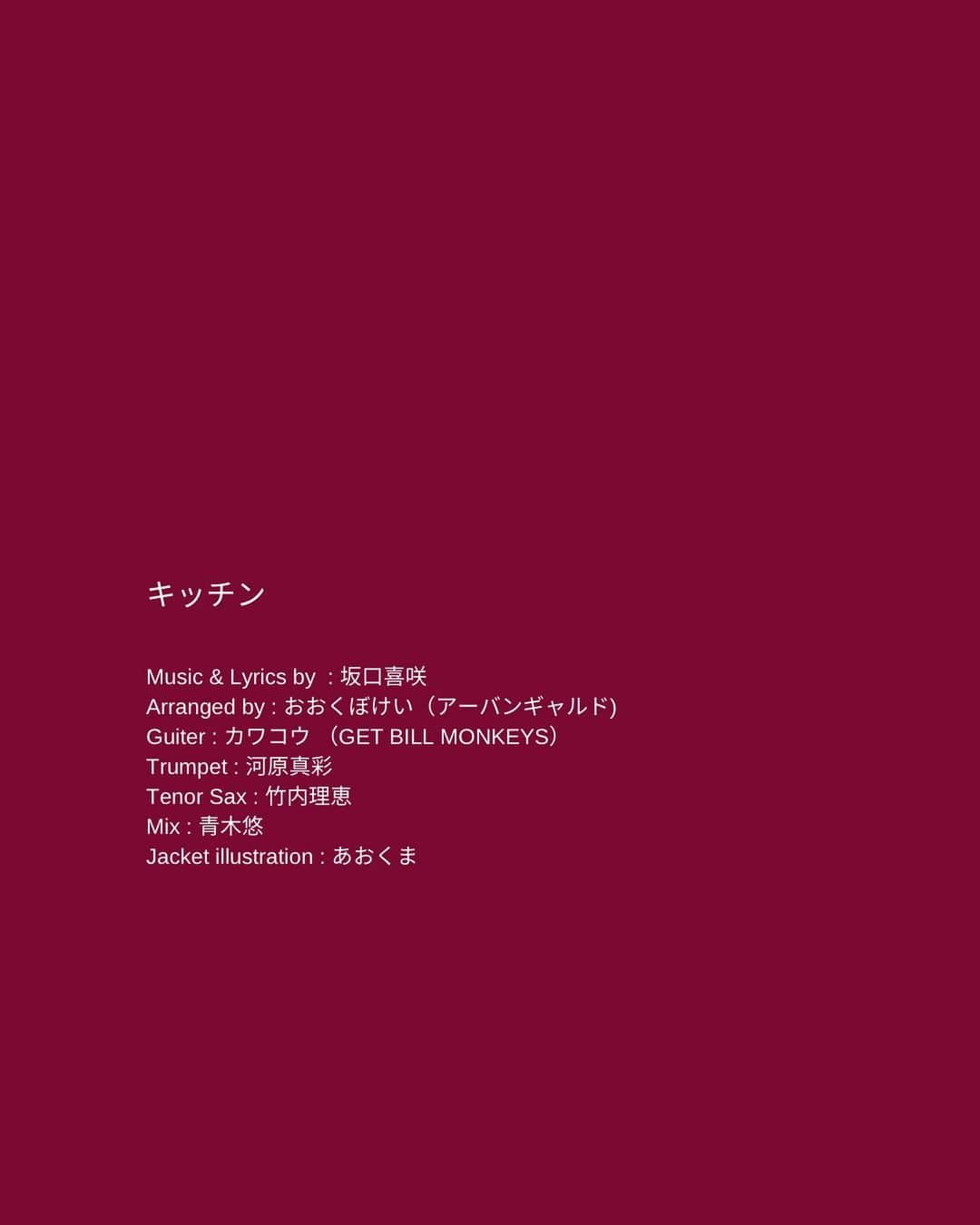 きささんのインスタグラム写真 - (きさInstagram)「🥂 「キッチン」 歌詞です🥂  もうずっと昔、泣きながらカラオケで加藤ミリヤ歌っていた名前も知らないあの子のとこに届いたらいいのにな、と今でも思う。」9月9日 1時00分 - kisa_piyo_1988