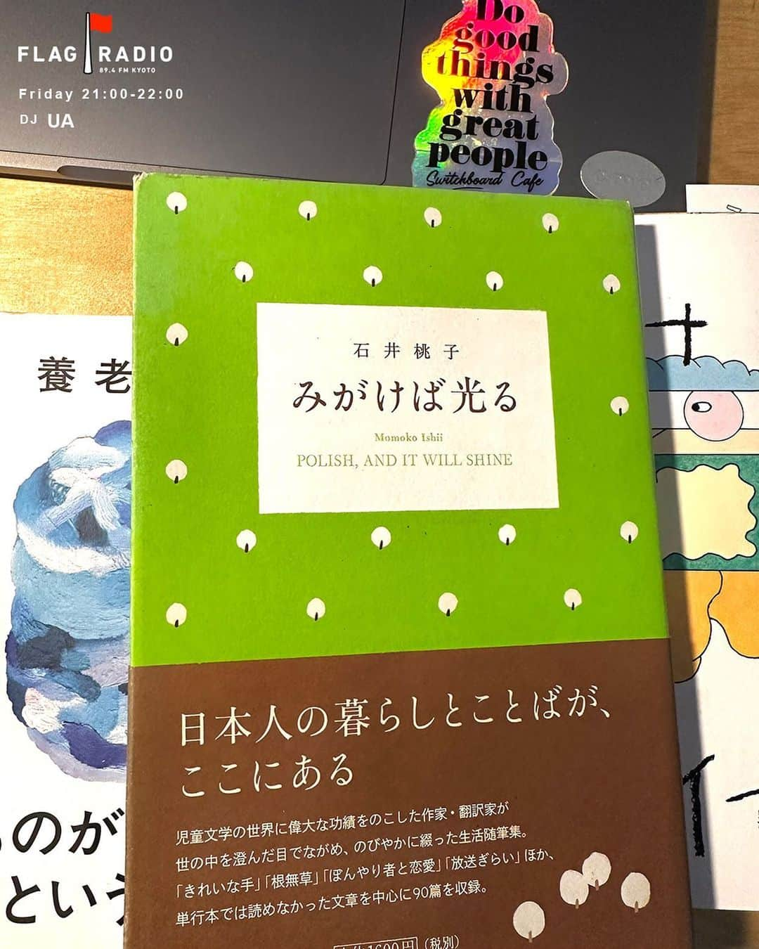 UAのインスタグラム：「🚩奇数月金曜日の「FLAG RADIO」はUAがカナダの島からお送りします。  ラジコでもどうぞ☟ https://radiko.jp/share/?sid=ALPHA-STATION&t=20230908210000 <https://radiko.jp/share/?sid=ALPHA-STATION&t=20230908210000>  児童文学作家・翻訳家で知られる石井 桃子さんの随筆をご紹介します。  マンスリーゲストは、Dept Company 代表 / アクティビストのeriさんです。 今週のテーマは「食」。 「種差別」という概念とは？  何を食べるかは人それぞれ。 自分で選んで食べるということ。その背景を知ること。 今週も”知る”ということがキーワードです。  番組の感想やご意見、ウーコへの熱いメッセージお待ちしております🙏  @e_r_i_e_r_i #climatemarch0918 #フラレディ#flagradio#αstation#石井桃子#みがけば光る#ua#ウーア」