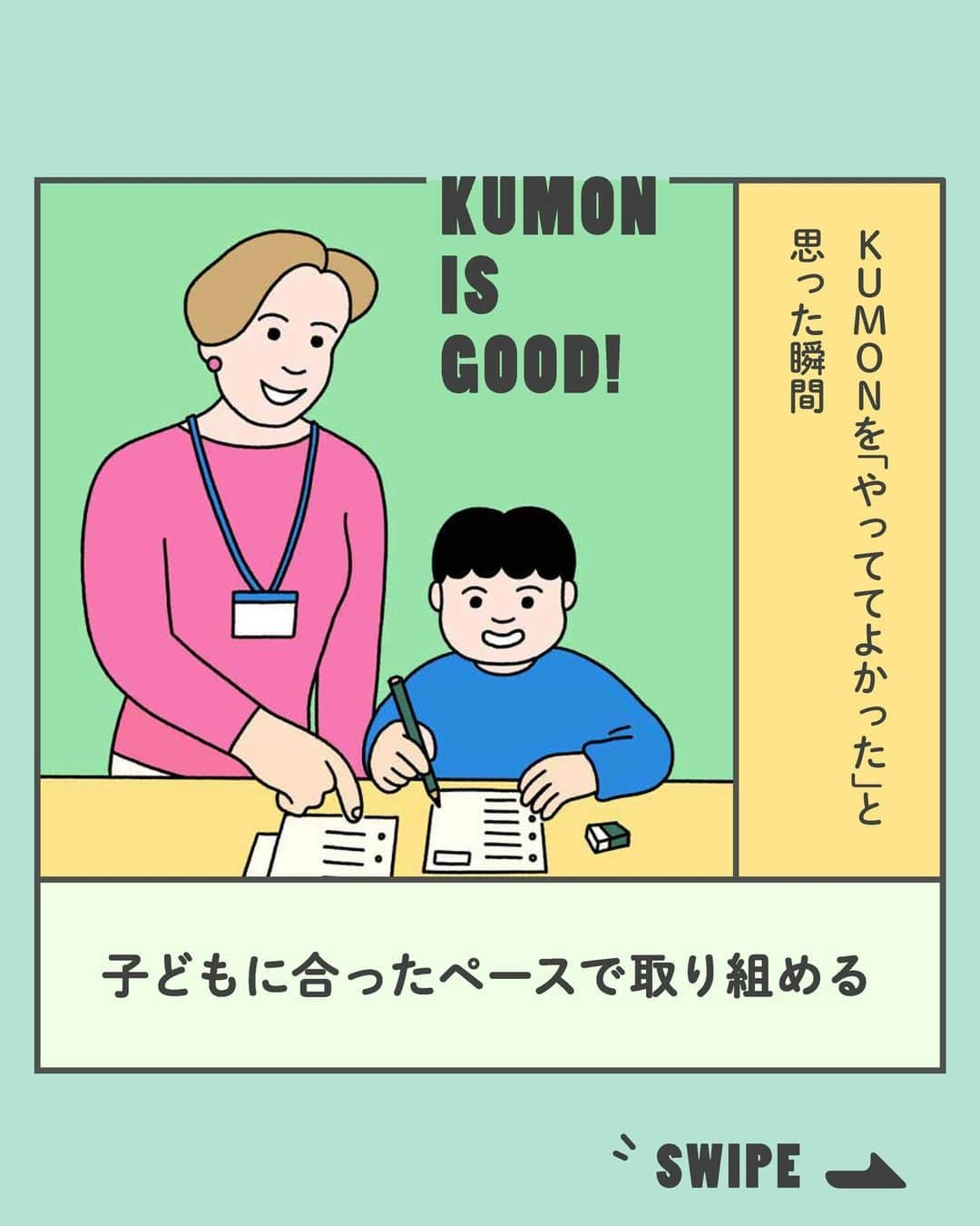 KUMON（公文式・くもん）【オフィシャル】のインスタグラム