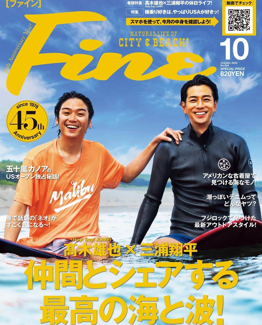 三浦翔平のインスタグラム：「🏄‍♂️🏄  もう一つ一緒にお仕事しました！！ @fine_mag_jp」