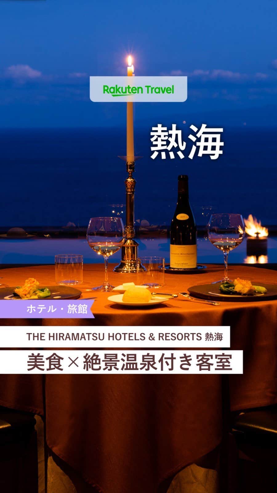 楽天トラベル のグルメインスタ