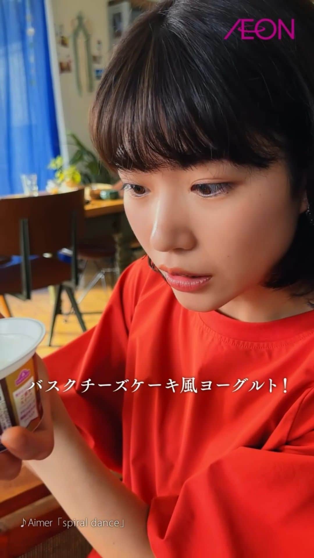 のインスタグラム：「イオン トップバリュ ガトー・ソワイユ篇TVCMに出演しております！  新感覚ヨーグルトで、カロリーは抑えられるのに満足感たっぷりでした✨ 是非、日々のご褒美に✨  #イオン #トップバリュ」