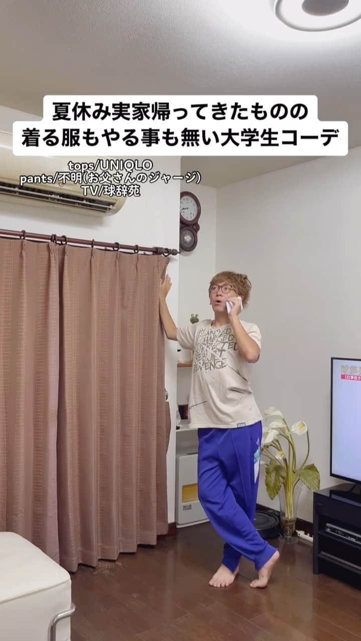 中西亮太のインスタグラム：「独りでイオンに映画観に行ってました！ #あるある #モノマネ #大学生 #大学生コーデ #大学生の勉強垢 #夏休み #田舎 #実家 #田舎の風景」