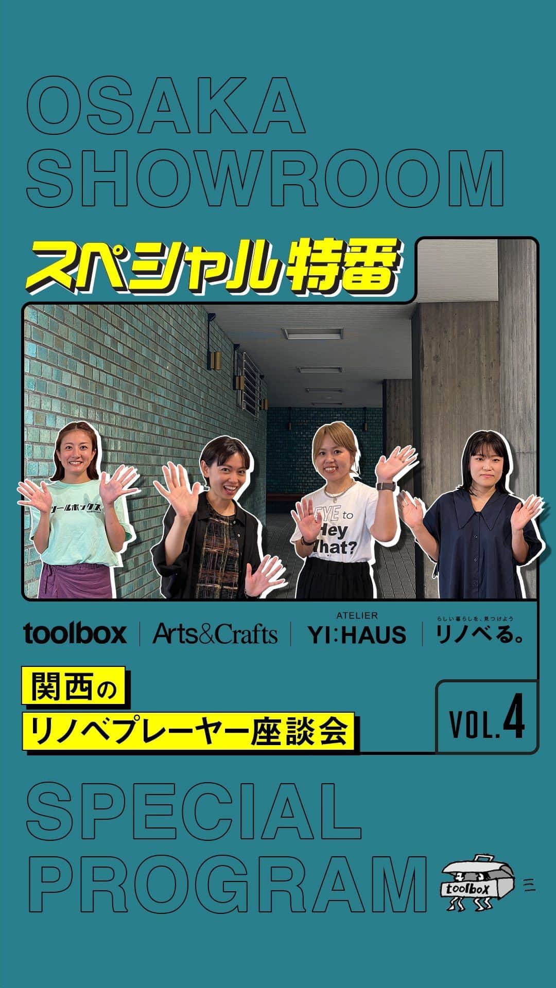 toolbox(ツールボックス)さんのインスタグラム動画 - (toolbox(ツールボックス)Instagram)「関西のリノベプレーヤー ...
