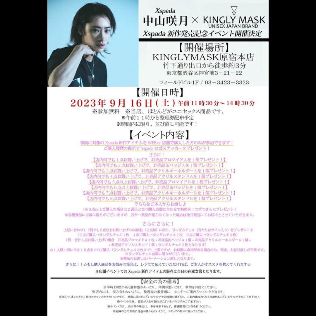 中山咲月のインスタグラム：「9月16日開催予定の 中山咲月×KINGLYMASK １日店長イベントに関しましての 【補足事項】  ・運営をスムーズにする為、予めサイズ感や色味など、事前サイトにてご確認いただけますととても助かります。 kinglymask.jp/smartphone/  ・イベント当日に中山咲月さんが着用予定の衣装は画像の商品となります。」