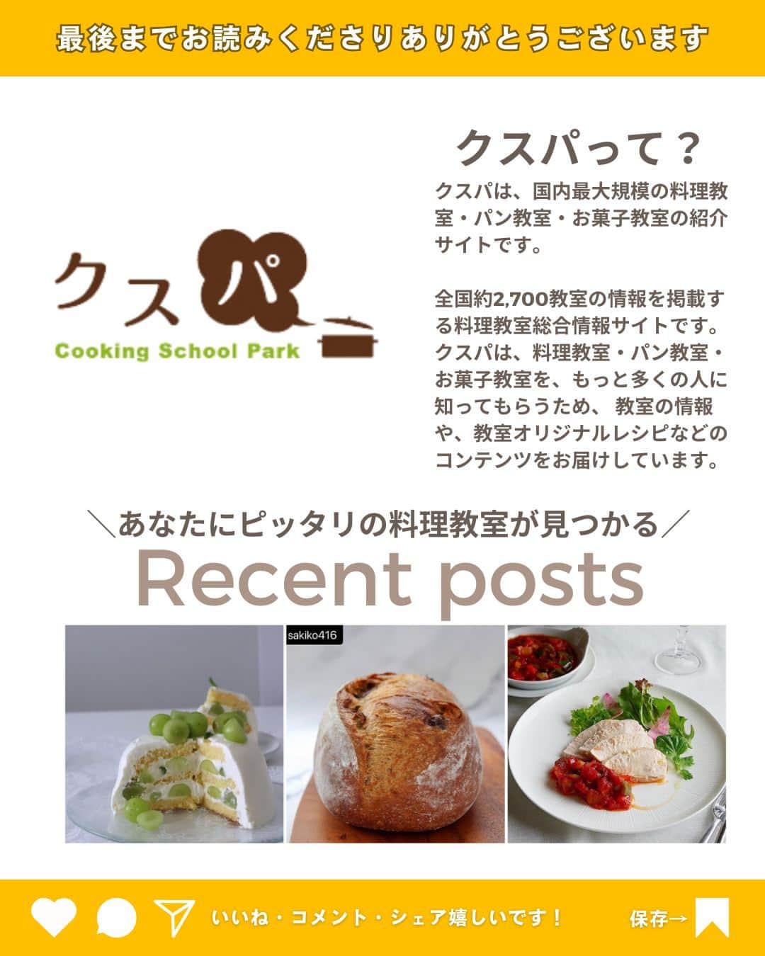 クスパさんのインスタグラム写真 - (クスパInstagram)「本日ご紹介するレシピは、依藤亜弓 先生 @panta_rhei.h の「トマトの和風スープ 」です🕊  料理教室情報サイト「クスパ」で人気のレシピを発信しています！ プロからコツが学べる料理教室や、おうちでも受講できるオンラインレッスンのご予約はプロフィールのURLからお願いいたします♪  作ってみたらぜひ、【 #クスパ　#クスパレシピ 】をつけて投稿してね！ 作りたい人は、【🍳 or ❤️】をコメントしてね！  #トマト #トマトスープ #おうちごはん #簡単レシピ #料理教室 #料理好きな人と繋がりたい」9月8日 17時39分 - cookingschoolpark