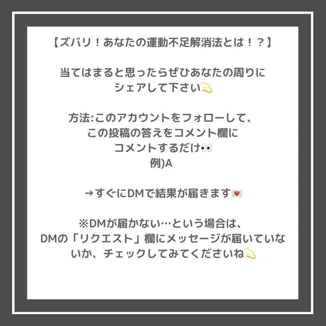 TARGET渋谷さんのインスタグラム写真 - (TARGET渋谷Instagram)「． 【ズバリ！あなたの運動不足解消法とは！？】  当てはまると思ったらぜひあなたの周りにシェアして下さいっ💫  🥊🥊🥊🥊🥊🥊🥊🥊🥊🥊🥊🥊🥊🥊🥊🥊🥊  方法:このアカウントをフォローして、この投稿の答えを【アルファベット】でこの投稿にコメントするだけ👀 例) A  →すぐにDMで結果が届きます💌  ※DMが届かない…という場合は DMの「リクエスト」欄にメッセージが届いていないか、チェックしてみてくださいね💫  #targetshibuya#ターゲット渋谷#キックボクシング#キックボクシングジム#渋谷キックボクシング#キックボクシング女子#ダイエット#キックボクシングダイエット#ボディーメーク#ワークアウト#キックでキレイなカラダを手にいれる」9月8日 17時51分 - targetshibuya