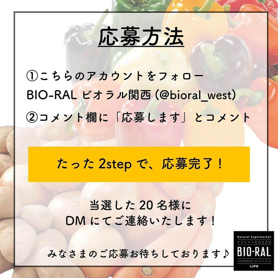 BIO-RAL靭店さんのインスタグラム写真 - (BIO-RAL靭店Instagram)「【受付終了】 ついにこちらのビオラル関西インスタグラムアカウント フォロワー1万人を突破しました🎉🎉👏👏  いつもありがとうございます😊 感謝を込めてイベントを開催いたします🎊  ビオラル店舗第1号店「ビオラル靭店」にて 抽選で20名様限定 ✨BIO-RAL Thanks Festa✨ を行います！ ※当選された方は大人2名様までご参加いただけます。 お子様をお連れの方は当選時にご相談ください。  人気のビオラル商品の試食や 体験イベント、商品紹介ツアーなど 大満足していただける内容となっております💖  .｡.:*･ﾟ＋.｡.:*･ﾟ＋.｡.:*･ﾟ＋.｡.:*･ﾟ   ★ご応募はかんたん2step★ STEP①このアカウントBIO-RAL関西(@bioral_west)をフォロー STEP②この投稿のコメント欄に「応募します」とコメントして応募完了！  抽選で当選された20名様にこちらからDMにてお伝えいたします。  みなさまのご応募お待ちしております🙌✨   .｡.:*･ﾟ＋.｡.:*･ﾟ＋.｡.:*･ﾟ＋.｡.:*･ﾟ  ◎キャンペーン概要 １．応募方法 BIO-RALビオラル関西(@bioral_west)をフォローし、 この投稿に応募する旨のコメントをしてください。 既にフォローいただいている場合は、コメントのみで応募は完了します。   ２．応募締切 2023/9/15(金)23:59  ３．当選内容 ビオラル靭店イベント(BIO-RAL Thanks Festa)へご招待（20名様限定）  ４．イベント概要 ・日程：2023/10/4(水) 1部11:00-12:00 2部14:00-15:00 ※1部、2部をお選びいただくことはできません。あらかじめご了承くださいませ。 ・場所：大阪府西区靭本町3-5-18  大阪メトロ千日前線阿波座駅９出口より徒歩1分  ５．当選発表 当選された方には、応募締切後数日中に、当アカウントよりインスタグラムのDMでご連絡させていただきます。  ※DMの当選連絡後、1週間以内にご返信のない場合は、当選を無効とさせていただきます。あらかじめご了承くださいませ。 ※当アカウントのフォローを外されていますと当選のご連絡ができなくなりますので、ご注意ください。 ※当選者は、本権利を他人に譲渡することはできません。 ※抽選方法や当選者のお問い合わせは受け付けておりません。  ◎キャンペーン規約 ・キャンペーン規約については  http://www.lifecorp.jp/vcms_bioral_campaignterms.html  をご確認ください。 ※本キャンペーンへは、本規約に同意のうえ、ご参加ください。 ご応募いただいた方は、本規約に同意したものといたします。 ご応募前に必ずご確認ください。  【お問い合わせ】 ・抽選方法や当選者、商品についてのお問い合わせは受け付けておりません。 ・当選者の方は、DMの内容をご確認ください。  #ビオラル#ビオラル靭#ビオラル靭店#ライフ#ライフコーポレーション#スーパー#スーパーマーケット#イベント#サンクスイベント#記念イベント#ナチュラルスーパー#ナチュラルスーパーマーケット#限定#店舗限定#参加者募集#キャンペーン#抽選#応募#試食#体験イベント#商品紹介#life#bioral#event#thanksevent#supermarket#utsubo#anniversary」9月8日 17時46分 - bioral_west