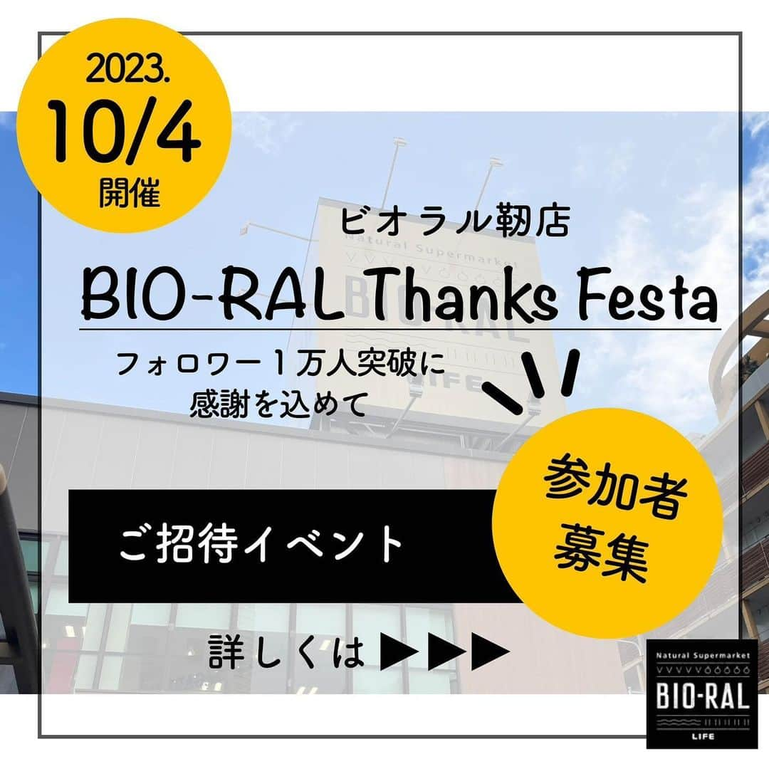 BIO-RAL靭店のインスタグラム