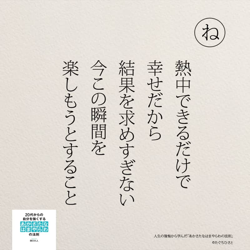 yumekanauさんのインスタグラム写真 - (yumekanauInstagram)「後悔から学んだことは他にもありますか？もっと読みたい方⇒@yumekanau2　後で見たい方は「保存」を。皆さんからのイイネが１番の励みです💪🏻役立ったら「😊」の絵文字で教えてください！ ⁡ なるほど→😊 参考になった→😊😊 やってみます！→😊😊😊 ⋆ ⋆ #日本語 #名言 #エッセイ #日本語勉強 #ポエム#格言 #言葉の力 #教訓 #人生語錄 #あかさたなはまやらわの法則 #メンタル #後悔 #後悔しない #後悔しない生き方 #人生の後悔から学んだあかさたなはまやらわの法則」9月8日 17時50分 - yumekanau2