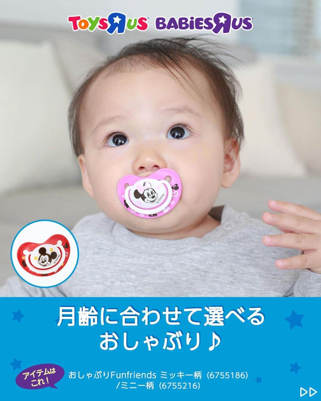 Toys''R''Us｜トイザらス 公式 のインスタグラム