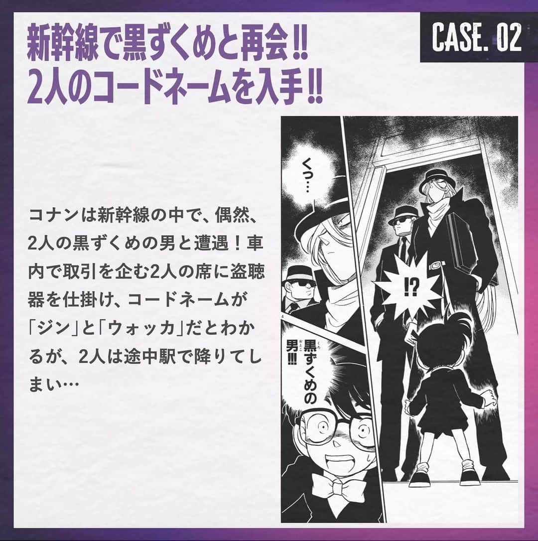 名探偵コナンのインスタグラム：「#黒鉄の魚影 (サブマリン)🫧  ┊︎◤ vs 黒ずくめの組織 　 .* 激闘録𝟏𝟑 𝐂𝐀𝐒𝐄𝐒 📂*ﾟ◢┊︎  ᴄᴀꜱᴇ.02 ▍ ￣￣￣￣」