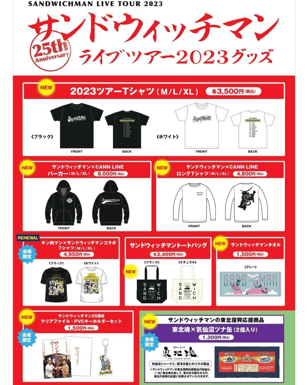 シオマリアッチのインスタグラム：「『サンドウィッチマンツアー2023』  今年はツアーグッズのTシャツとキーホルダーのデザインをさせていただきました😎🙌🏻  こちらから先行販売もされております！  ぜひともオーン!⬇️✨ https://www.hmv.co.jp/news/article/230818169/」