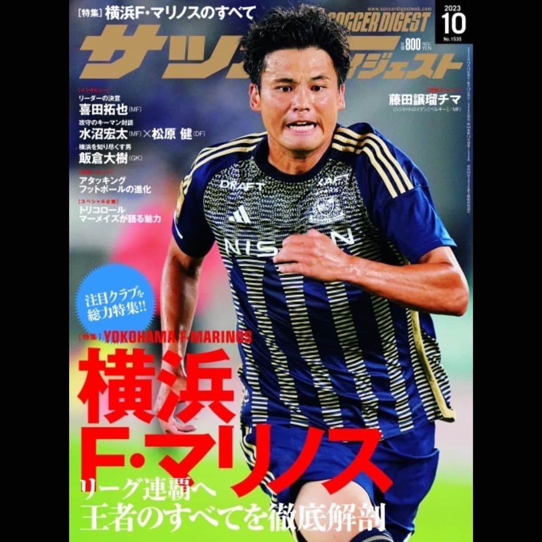 中村憲剛のインスタグラム：「: 本日9月8日(金)発売の  「サッカーダイジェスト @soccerdigestweb 」  にて、連載コラム「蹴球賢語(第25回)」が掲載されております。  今回はコンサドーレ札幌さんにお世話になったS級国内研修の話と、なでしこJAPANのW杯総括をさせていただきました。  是非ご覧ください‼︎  #サッカーダイジェスト #蹴球賢語」