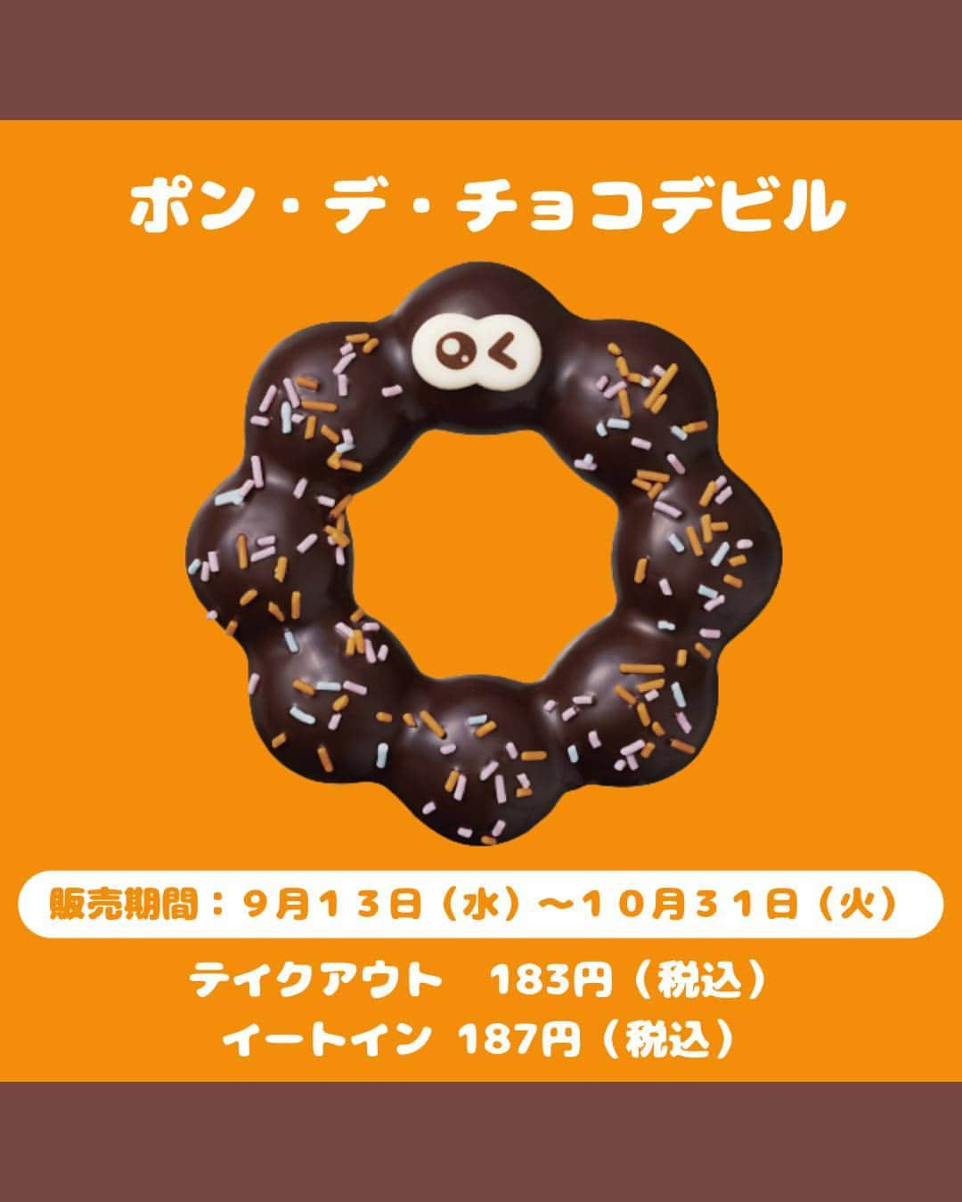 もぐナビさんのインスタグラム写真 - (もぐナビInstagram)「\ミスド秋の新作特集🎃🍠/ 食べたい！と思ったらコメント欄で教えてね😋   ✅ 9月13日（水） 発売開始『MISDO HALLOWEEN～にぎやかで楽しいおばけが会いに来る！～』   ✅ 8月30日（水） 発売開始 5年目のさつまいもド「ドーナツはどこまで焼きいもになれるのか？」  商品の口コミはもぐナビで公開中！！プロフのURLからチェック👀   #新発売 #スイーツ #新作スイーツ #もぐナビ #新商品 #スイーツ好きな人と繋がりたい #スイーツ好き #ミスド #ミスタードーナツ #ハロウィン」9月8日 18時01分 - mognavi.jp