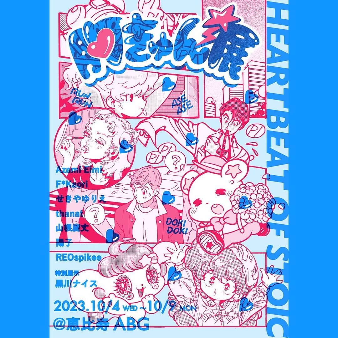 せきやゆりえのインスタグラム